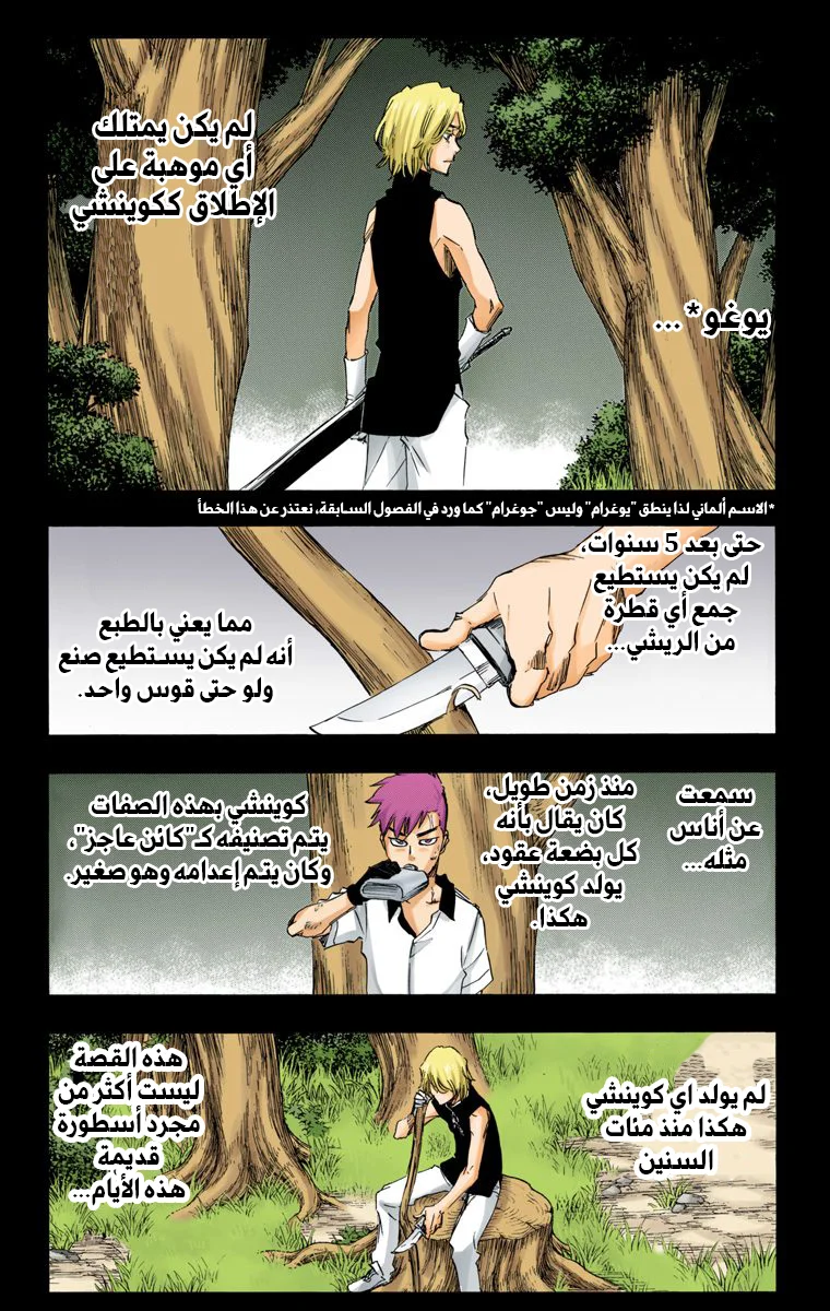 Read Bleach – Digital Colored AR Manga Online