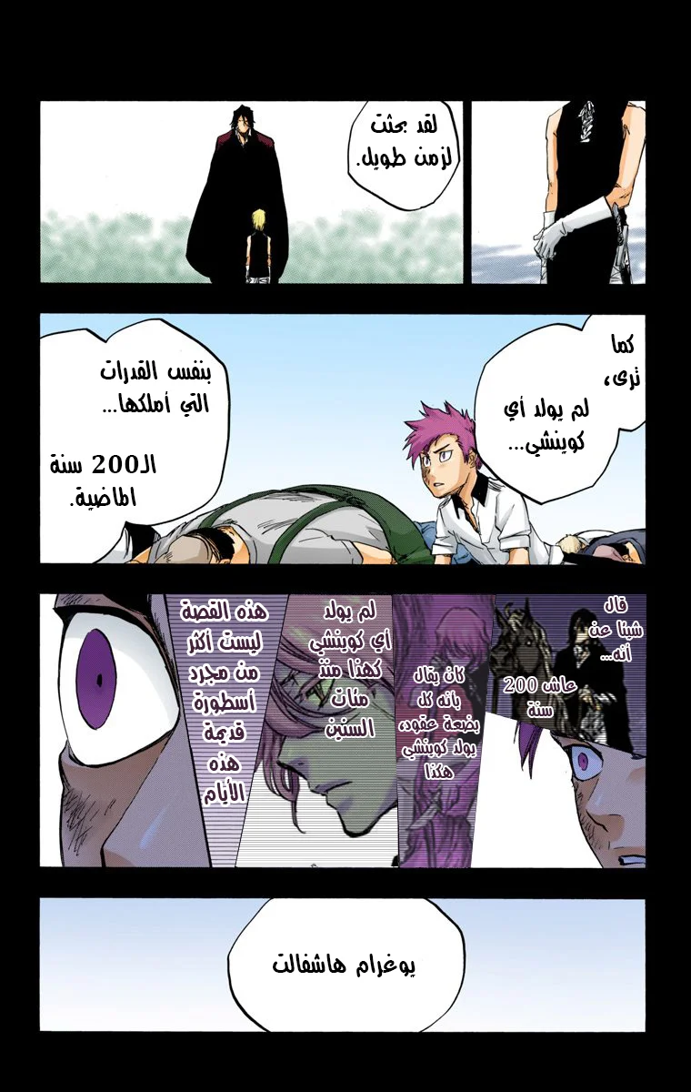 Read Bleach – Digital Colored AR Manga Online