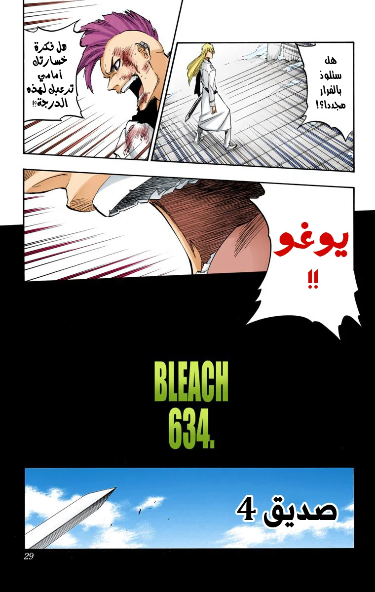 Read Bleach – Digital Colored AR Manga Online