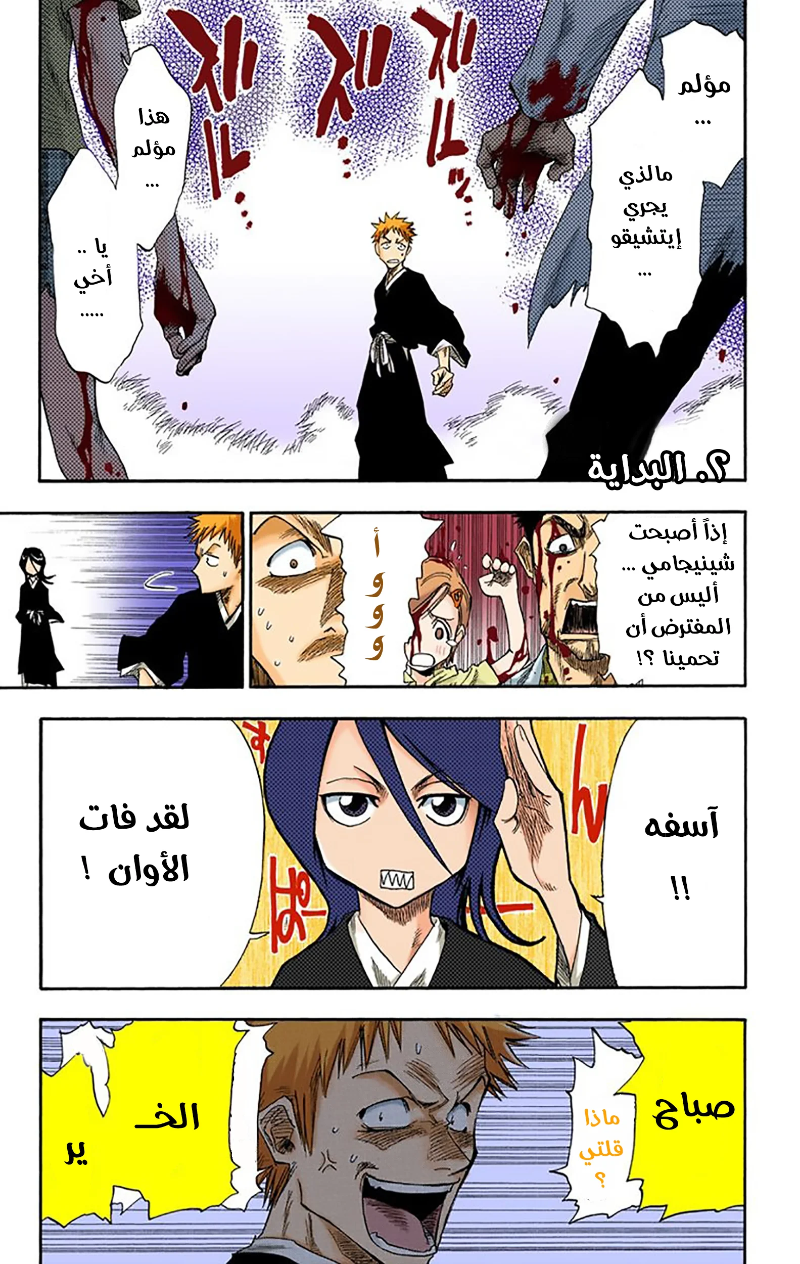 Read Bleach – Digital Colored AR Manga Online