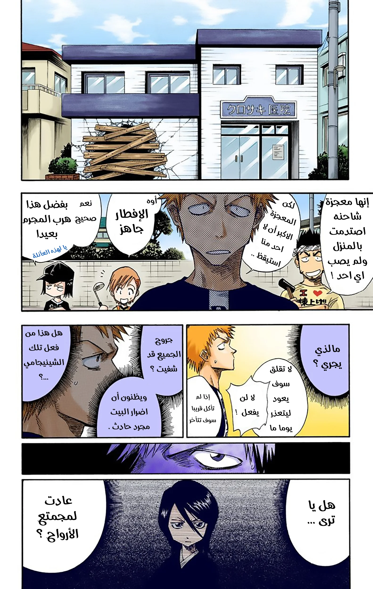 Read Bleach – Digital Colored AR Manga Online