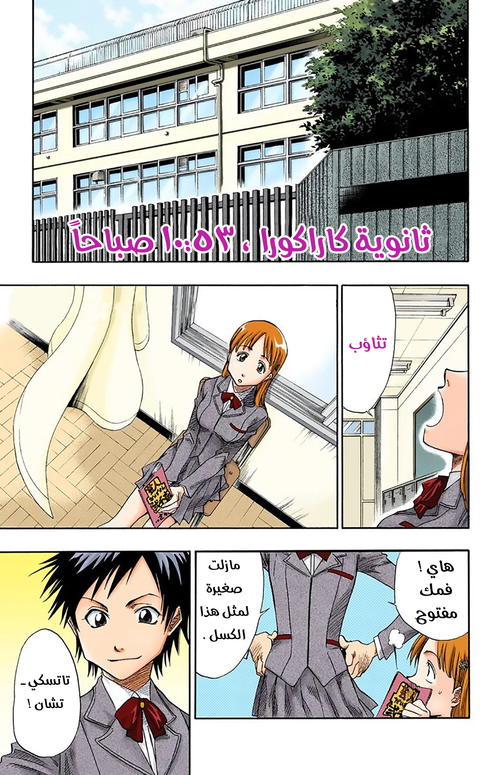 Read Bleach – Digital Colored AR Manga Online
