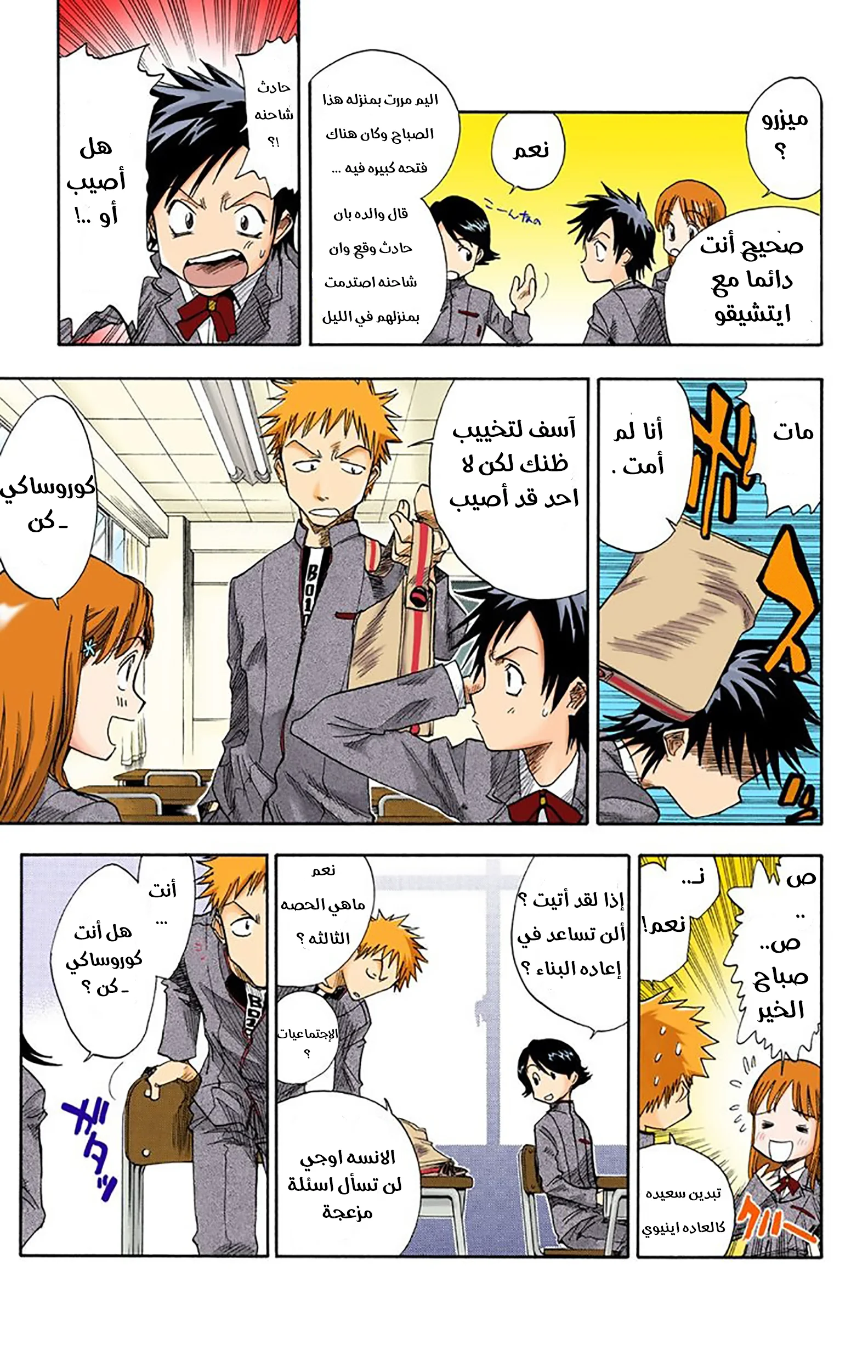 Read Bleach – Digital Colored AR Manga Online