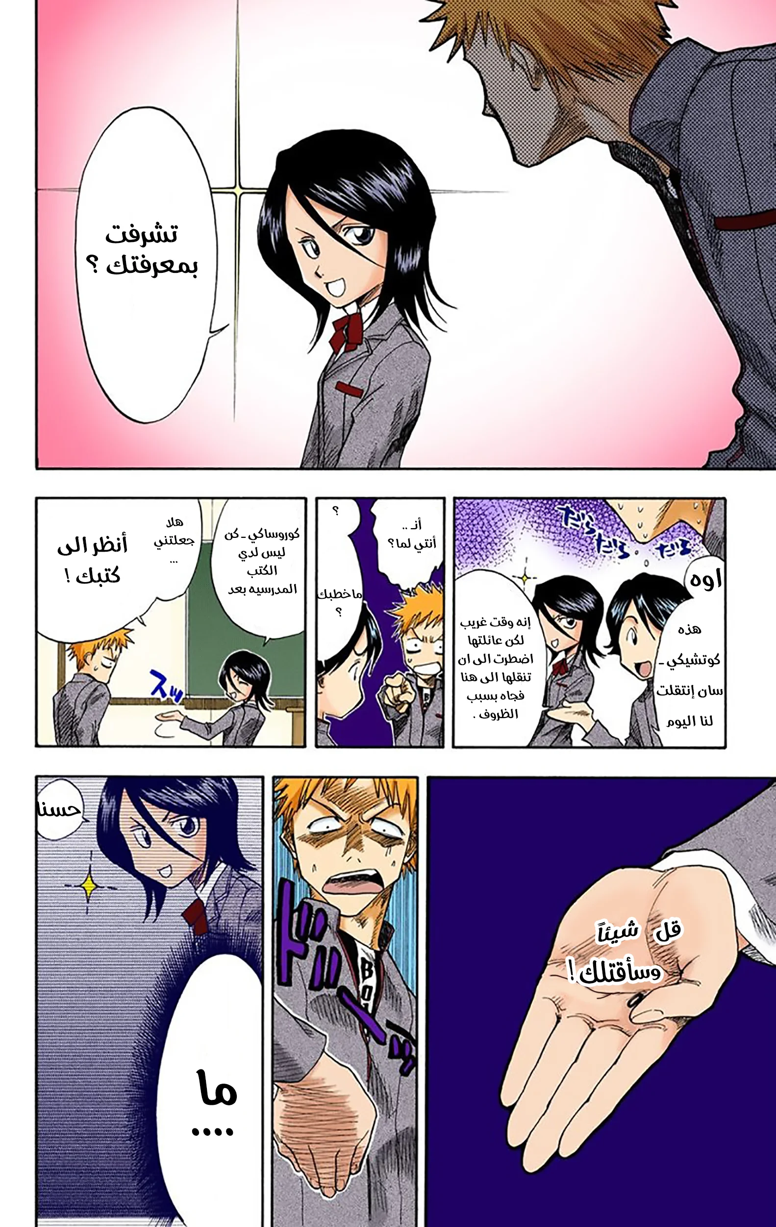 Read Bleach – Digital Colored AR Manga Online