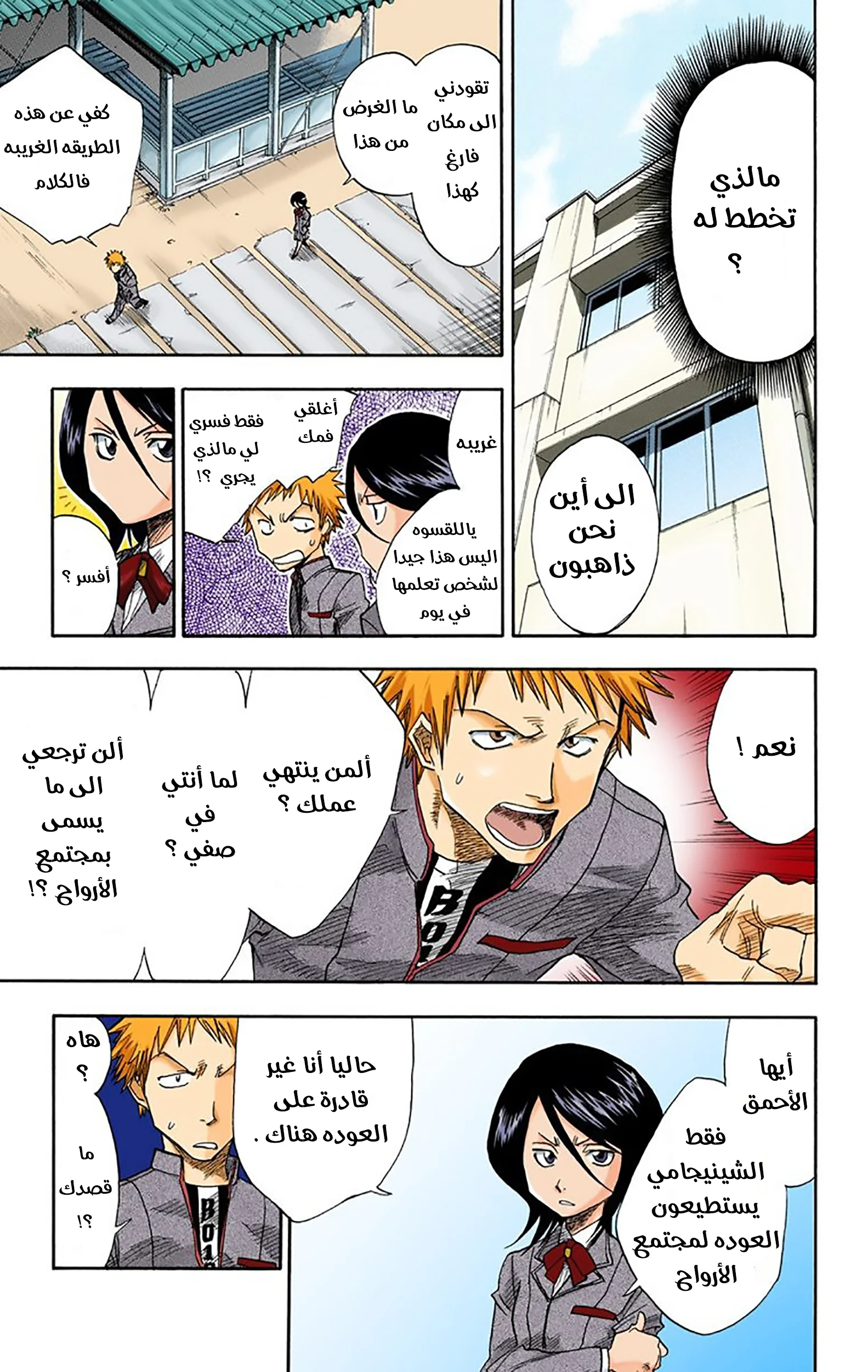 Read Bleach – Digital Colored AR Manga Online