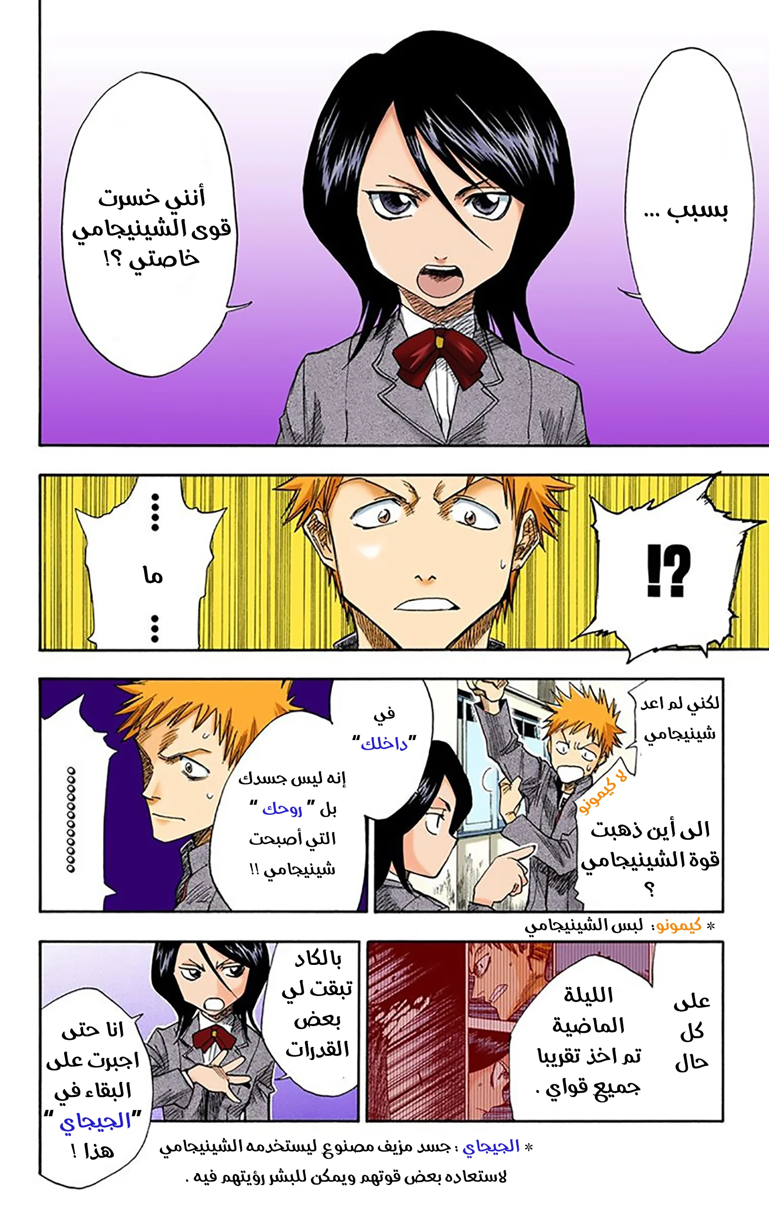 Read Bleach – Digital Colored AR Manga Online
