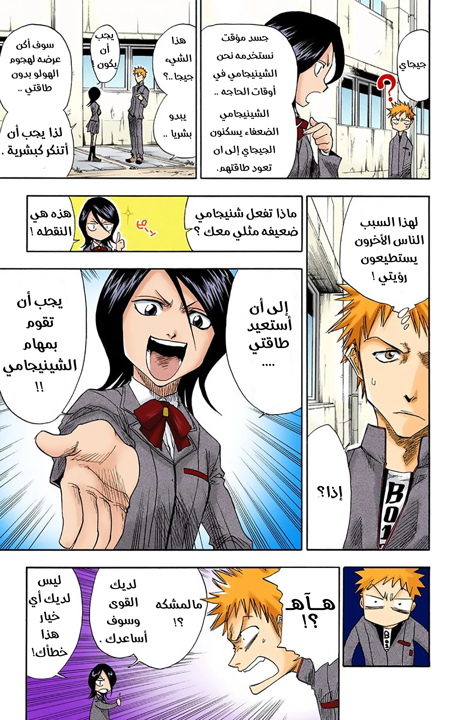 Read Bleach – Digital Colored AR Manga Online