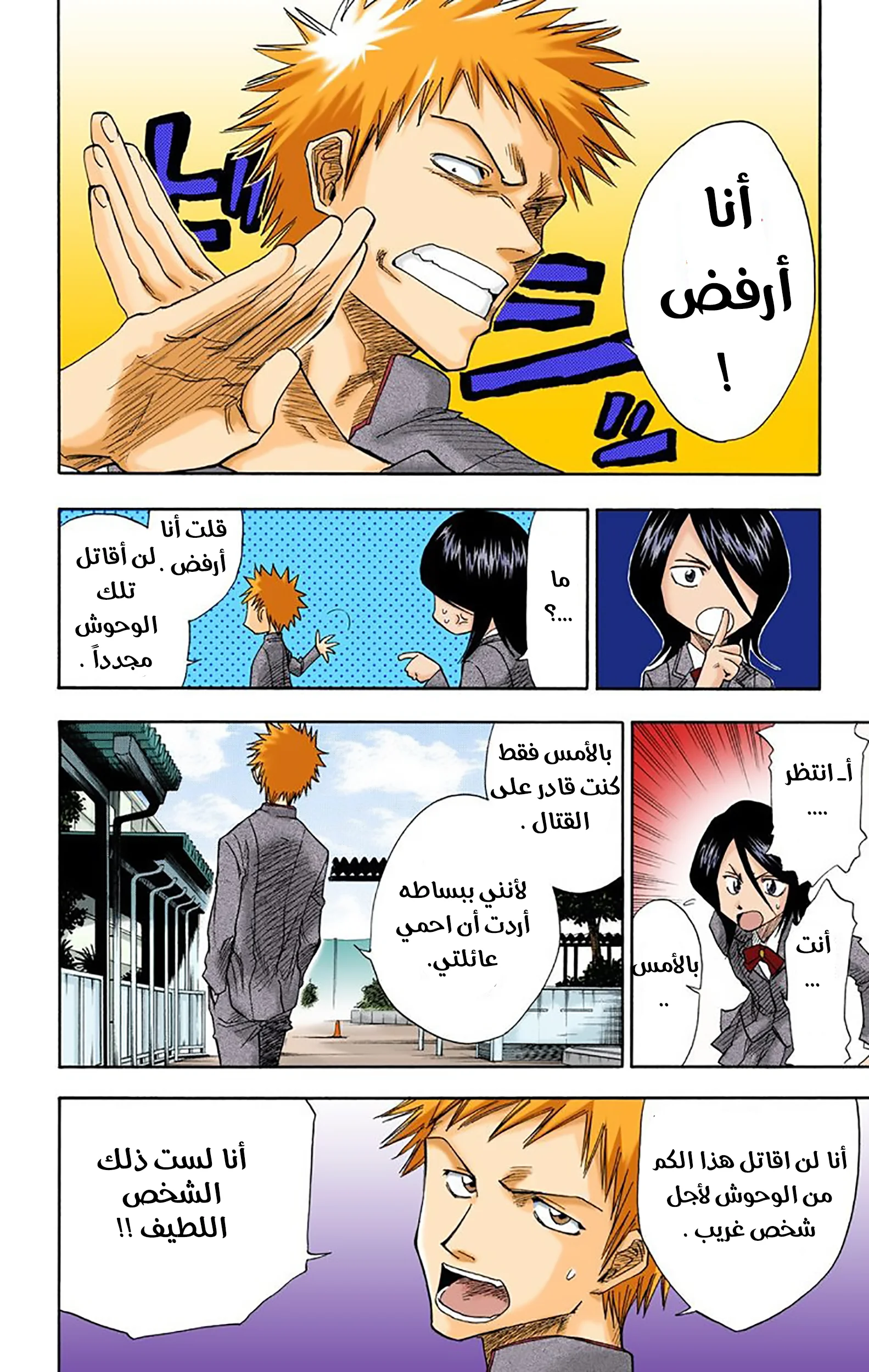 Read Bleach – Digital Colored AR Manga Online