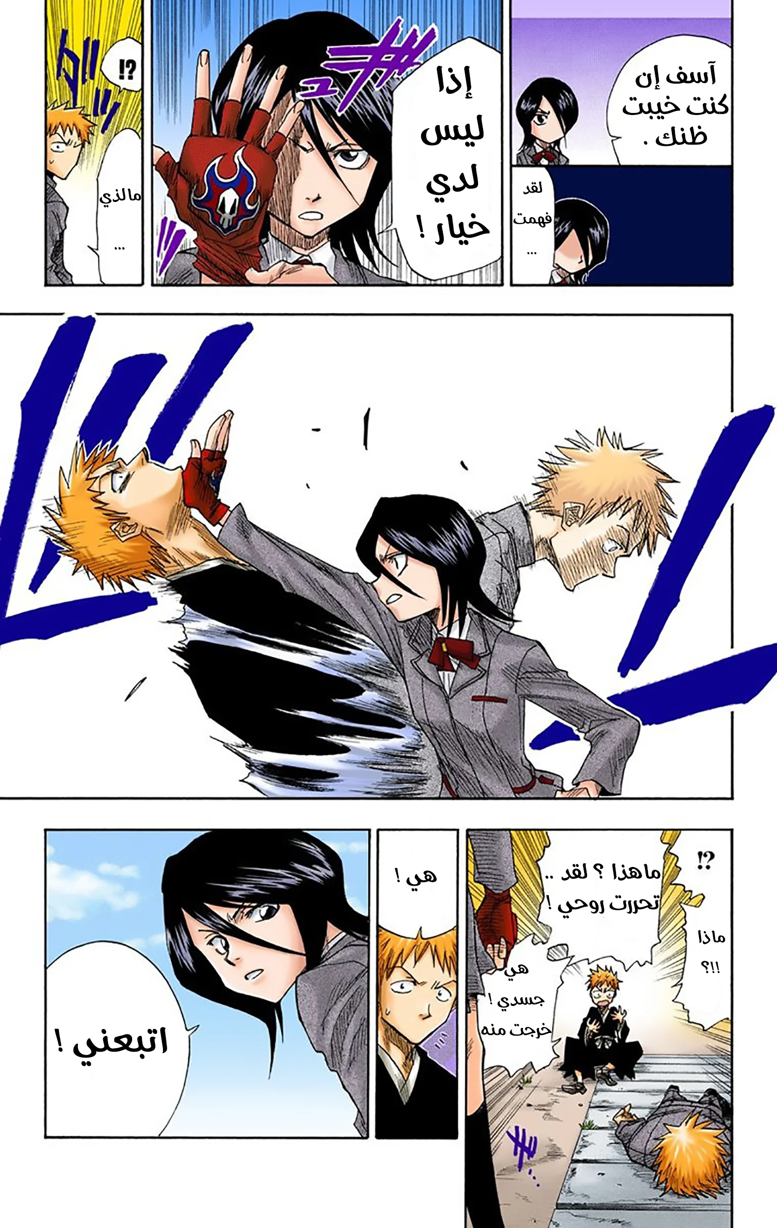 Read Bleach – Digital Colored AR Manga Online