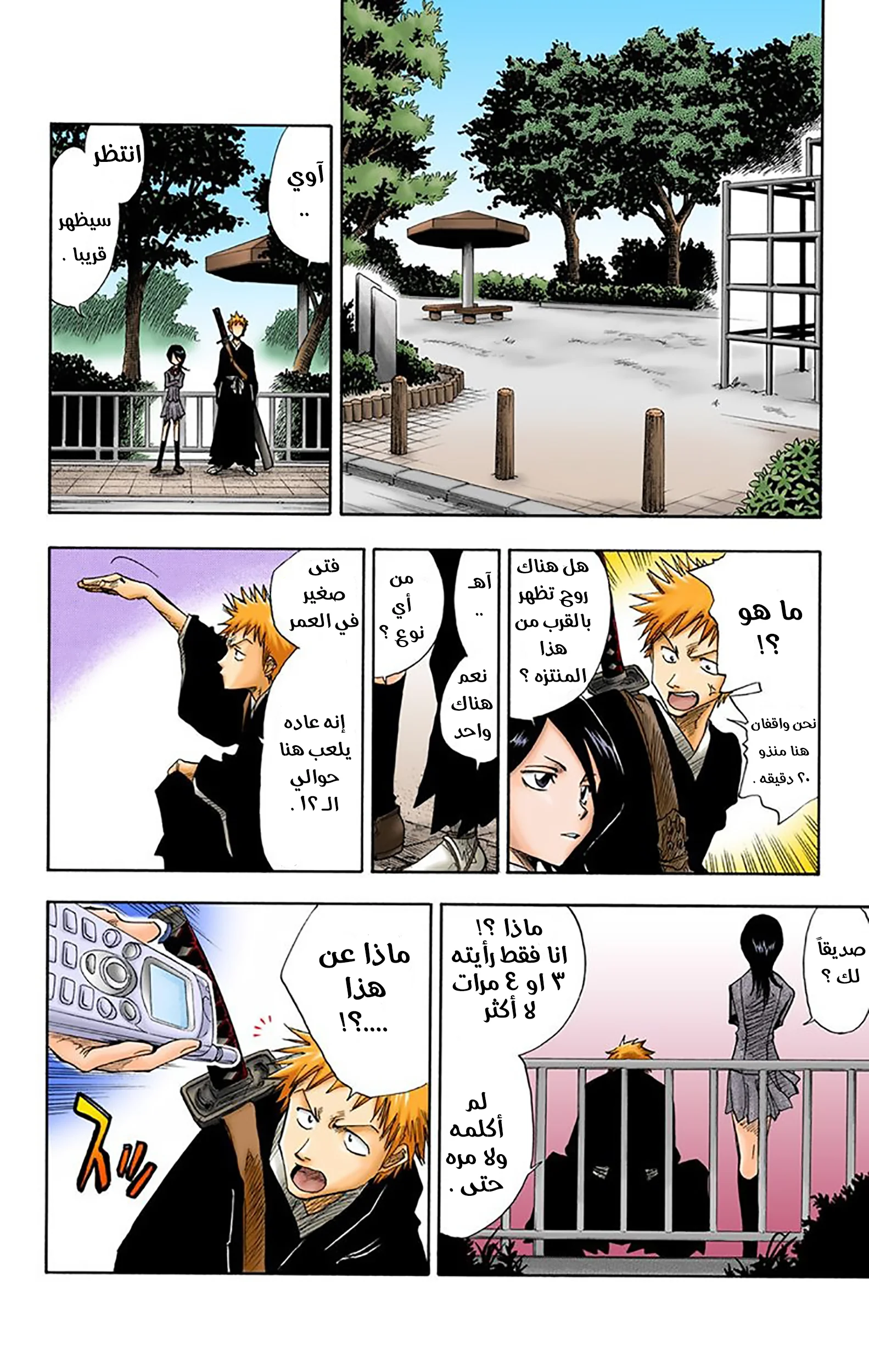 Read Bleach – Digital Colored AR Manga Online