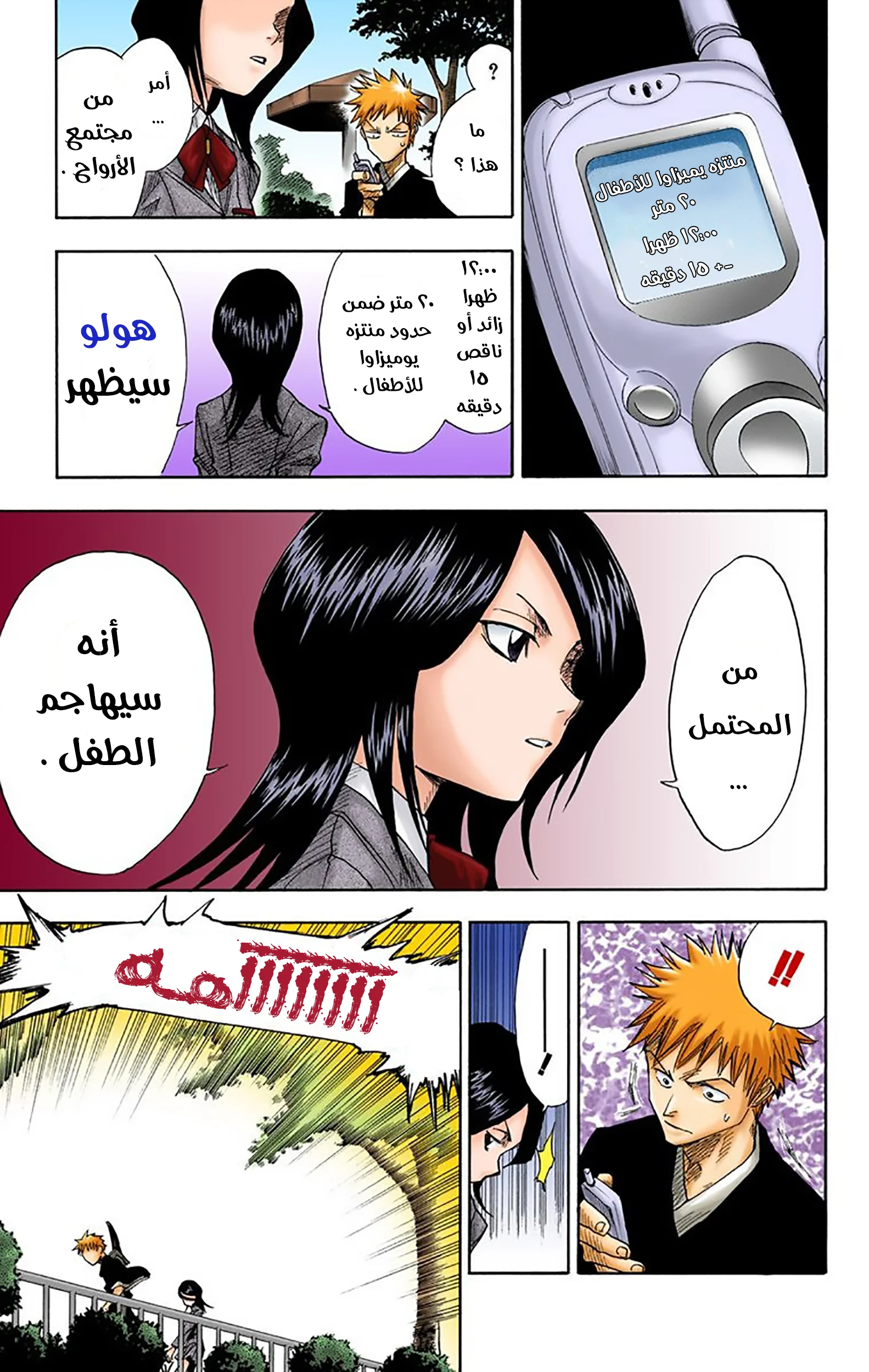 Read Bleach – Digital Colored AR Manga Online