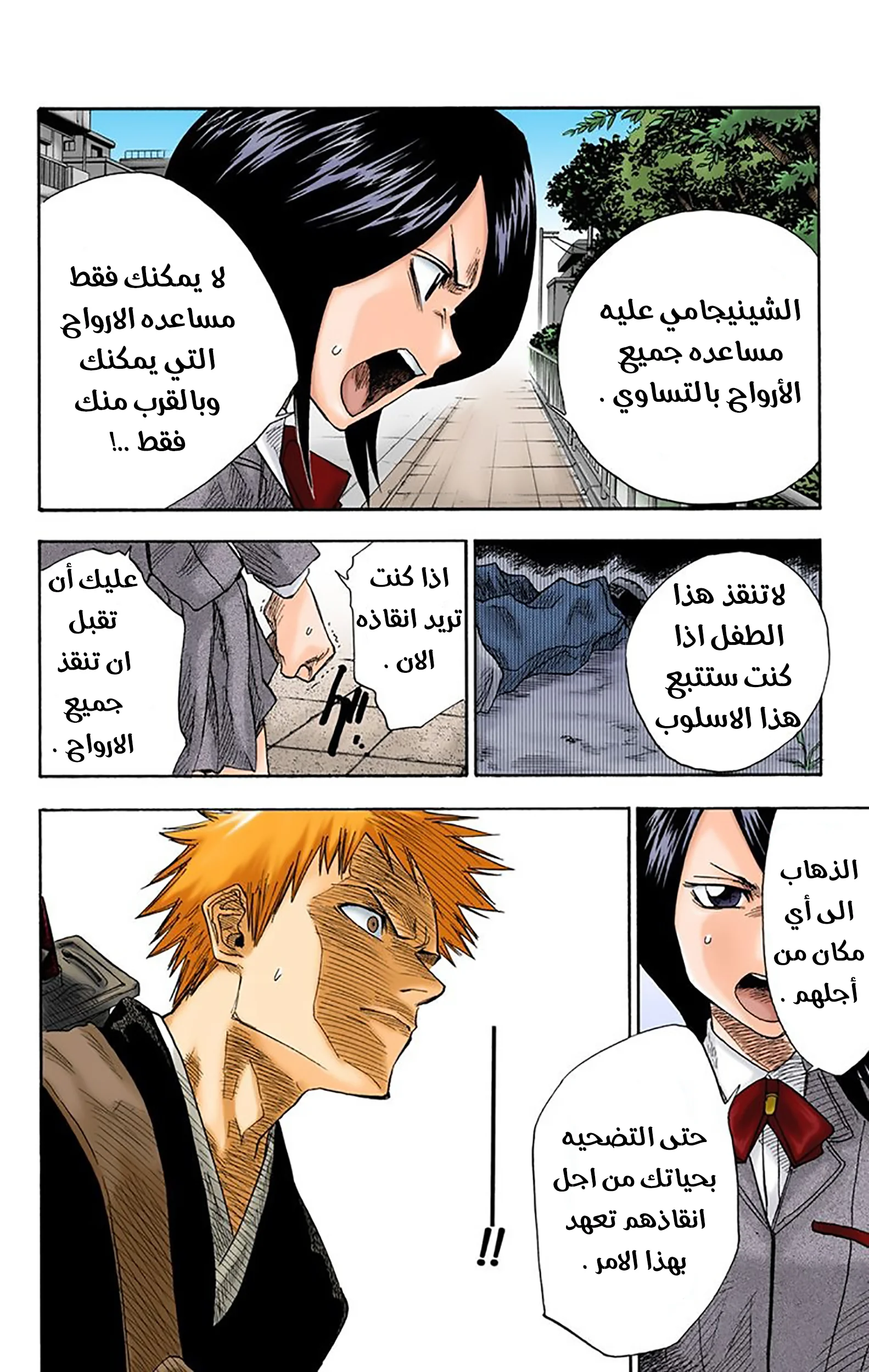 Read Bleach – Digital Colored AR Manga Online