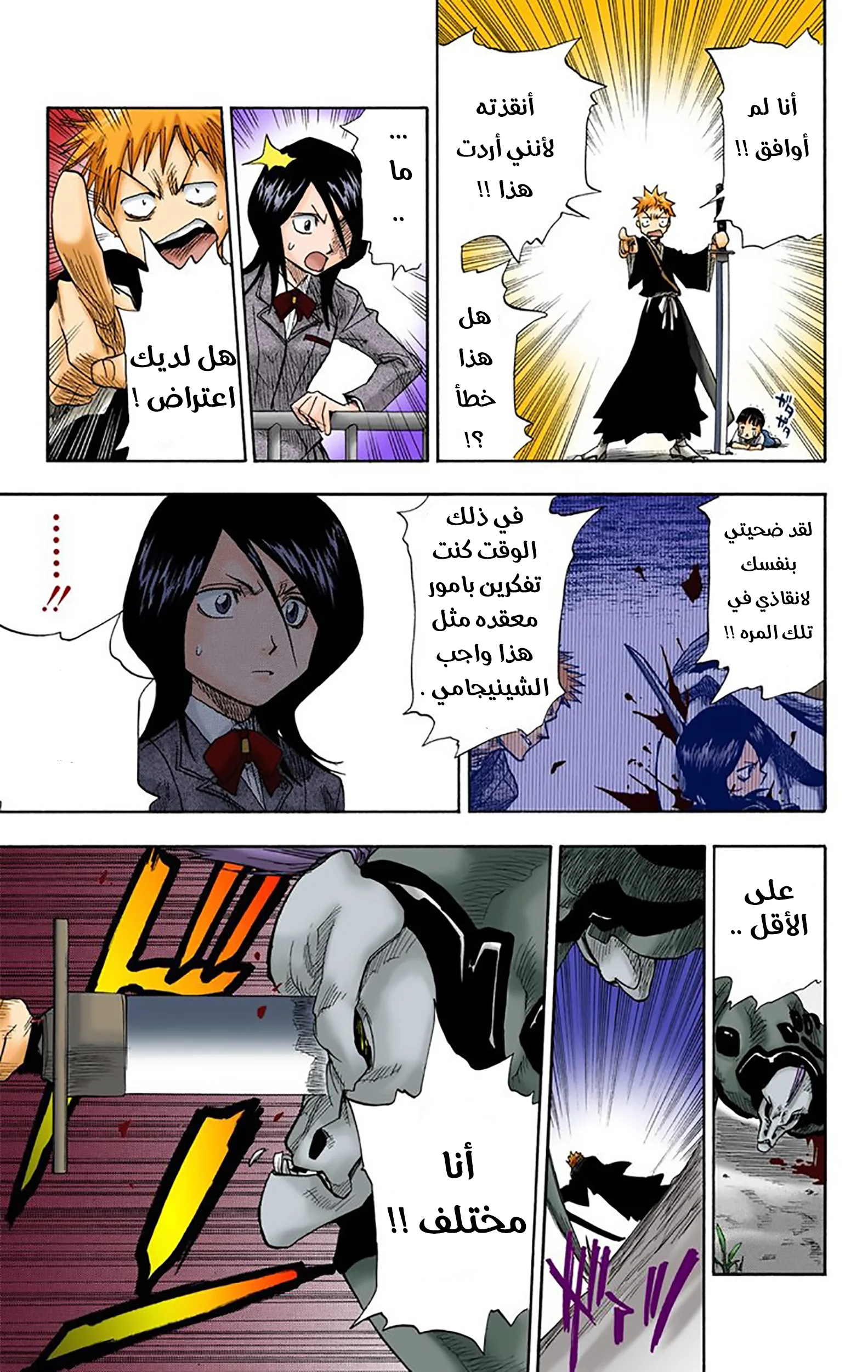 Read Bleach – Digital Colored AR Manga Online