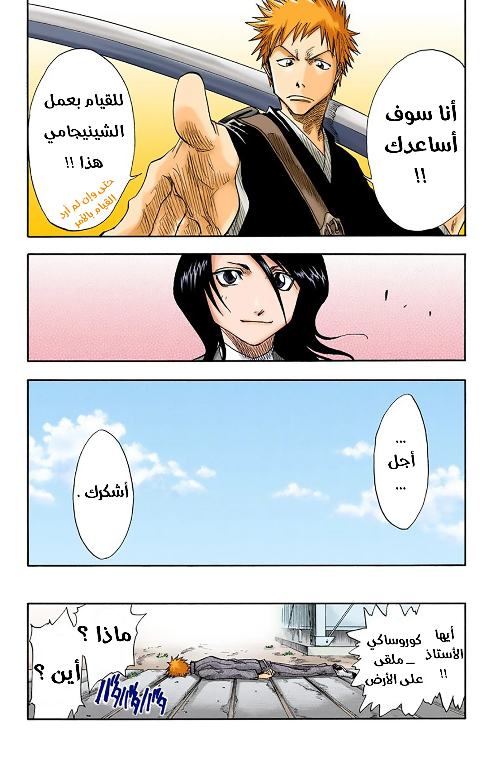 Read Bleach – Digital Colored AR Manga Online