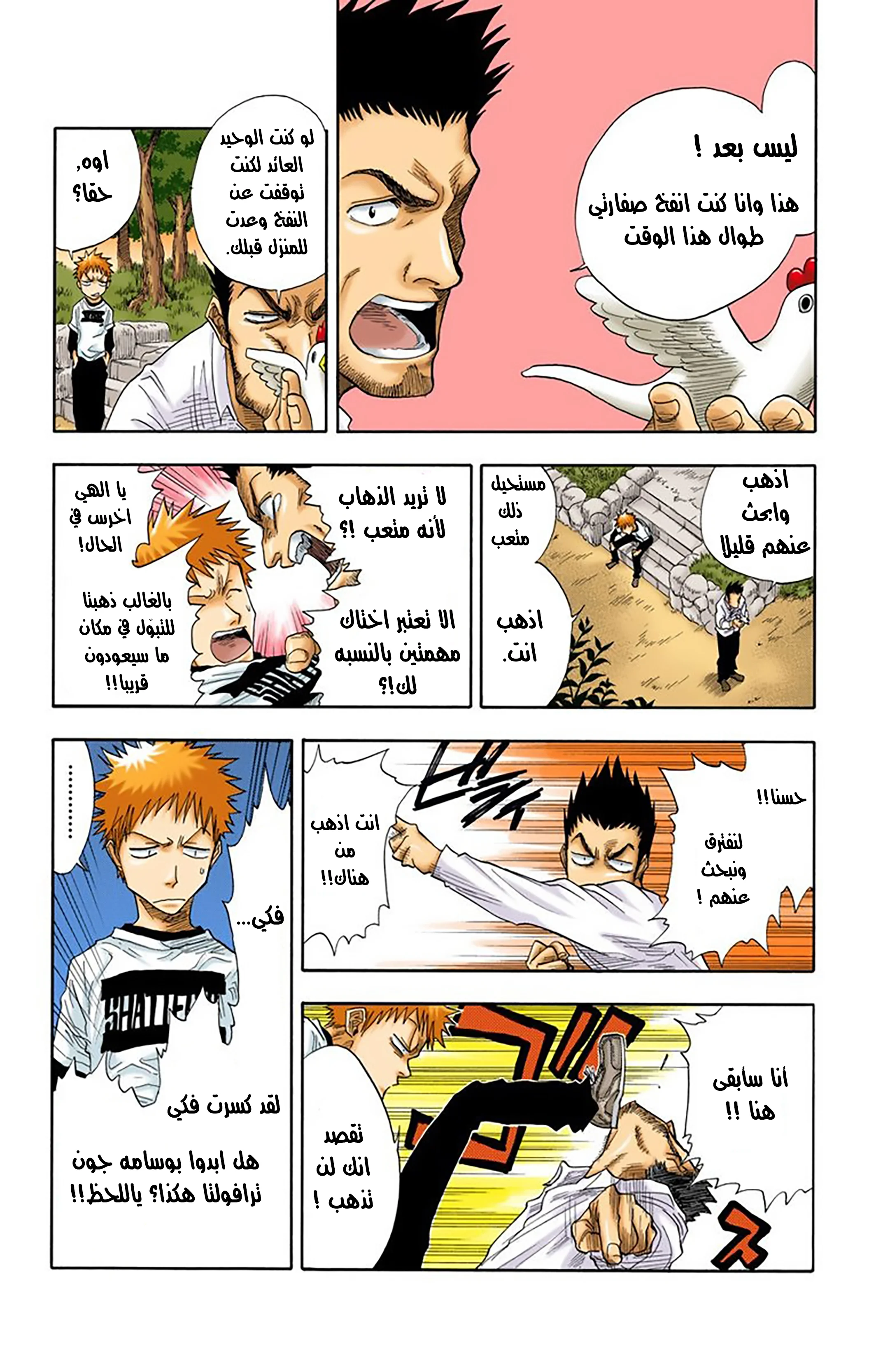 Read Bleach – Digital Colored AR Manga Online