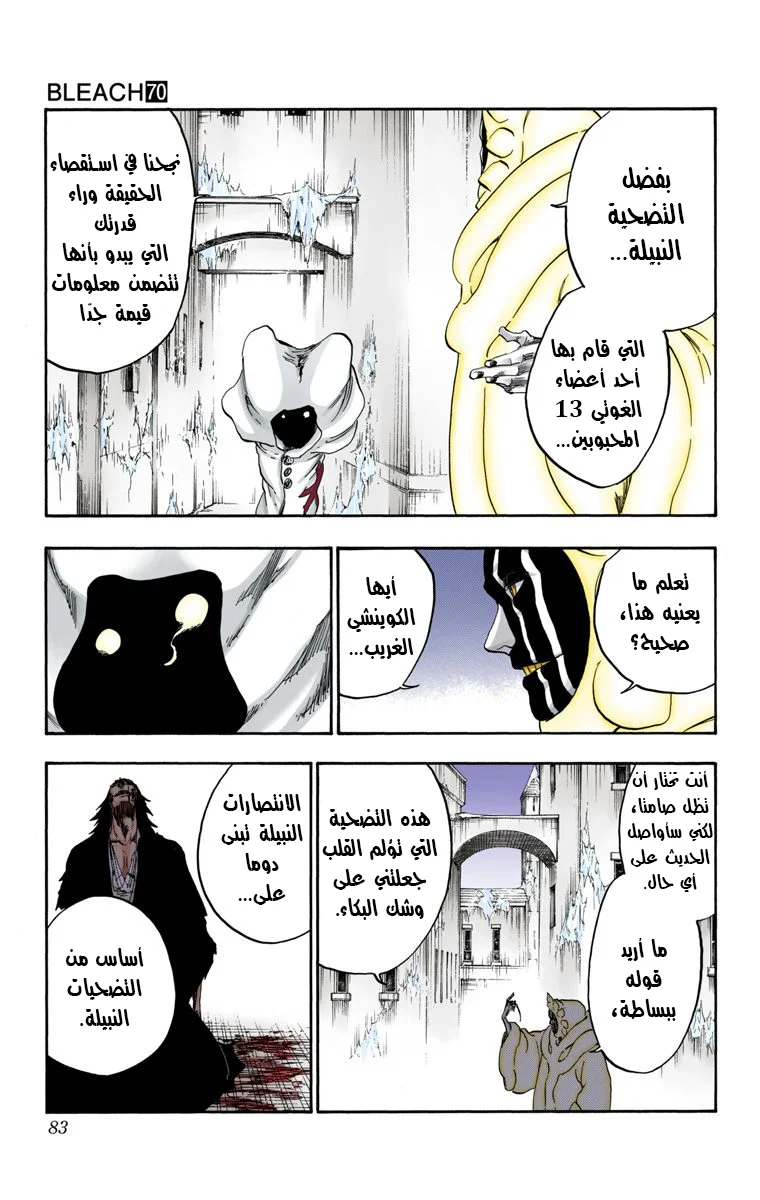Read Bleach – Digital Colored AR Manga Online