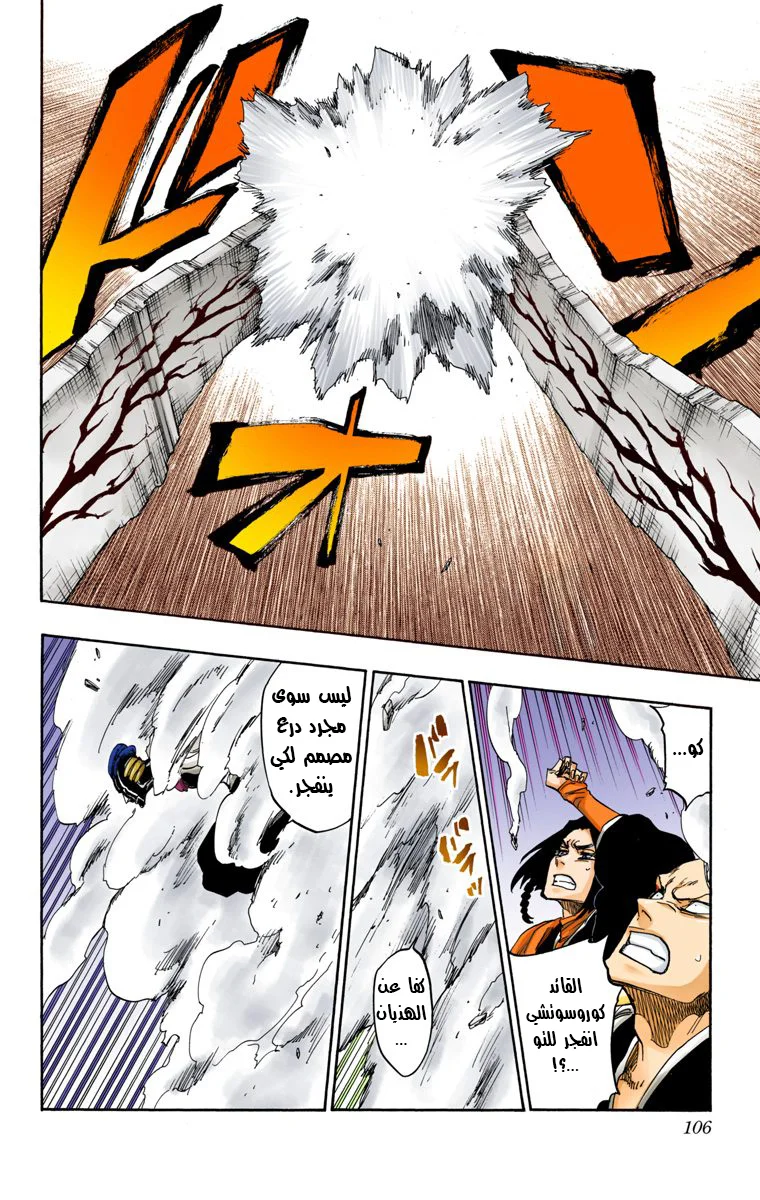 Read Bleach – Digital Colored AR Manga Online