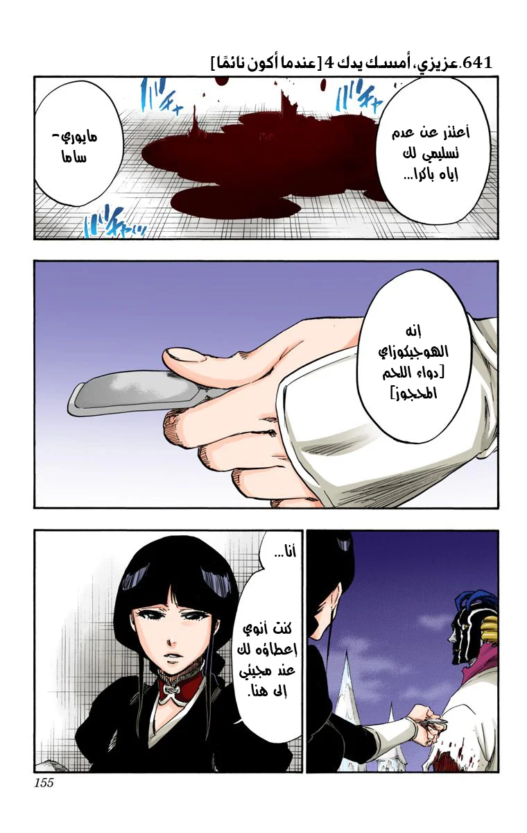 Read Bleach – Digital Colored AR Manga Online
