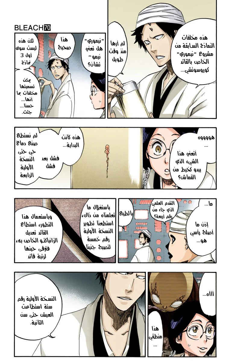 Read Bleach – Digital Colored AR Manga Online