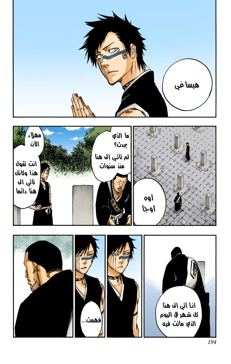 Read Bleach – Digital Colored AR Manga Online