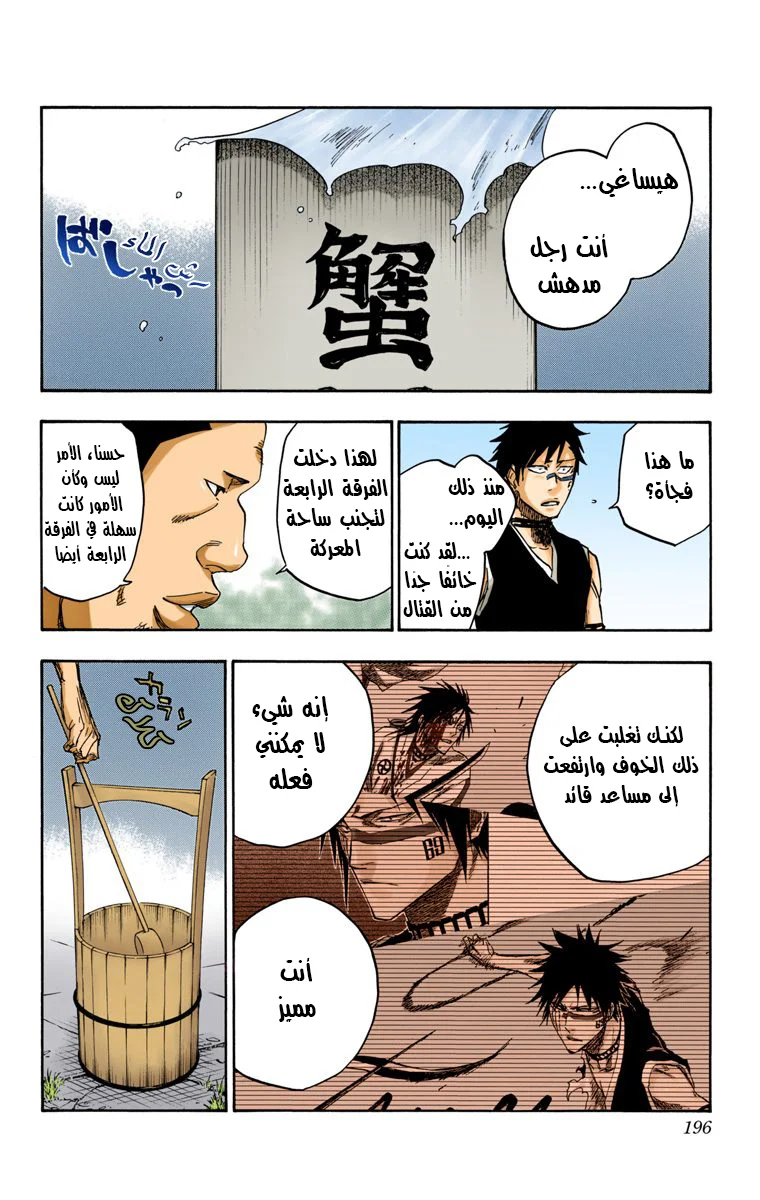 Read Bleach – Digital Colored AR Manga Online