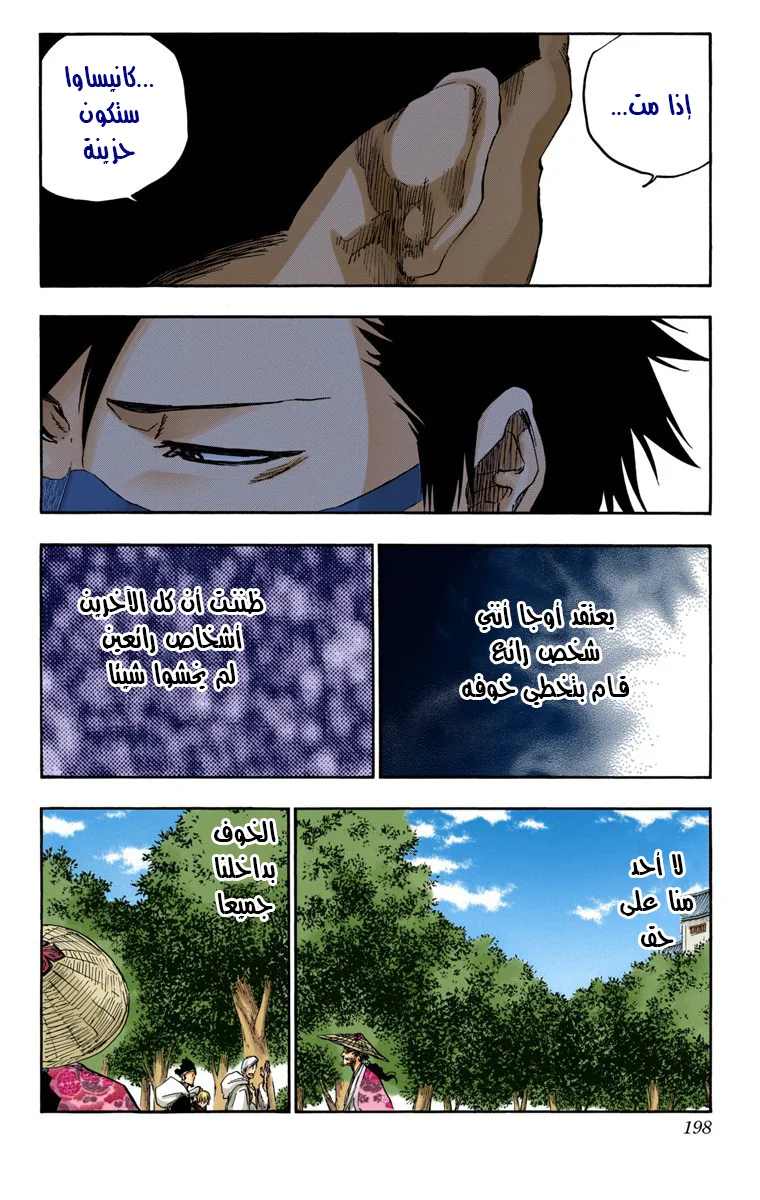 Read Bleach – Digital Colored AR Manga Online