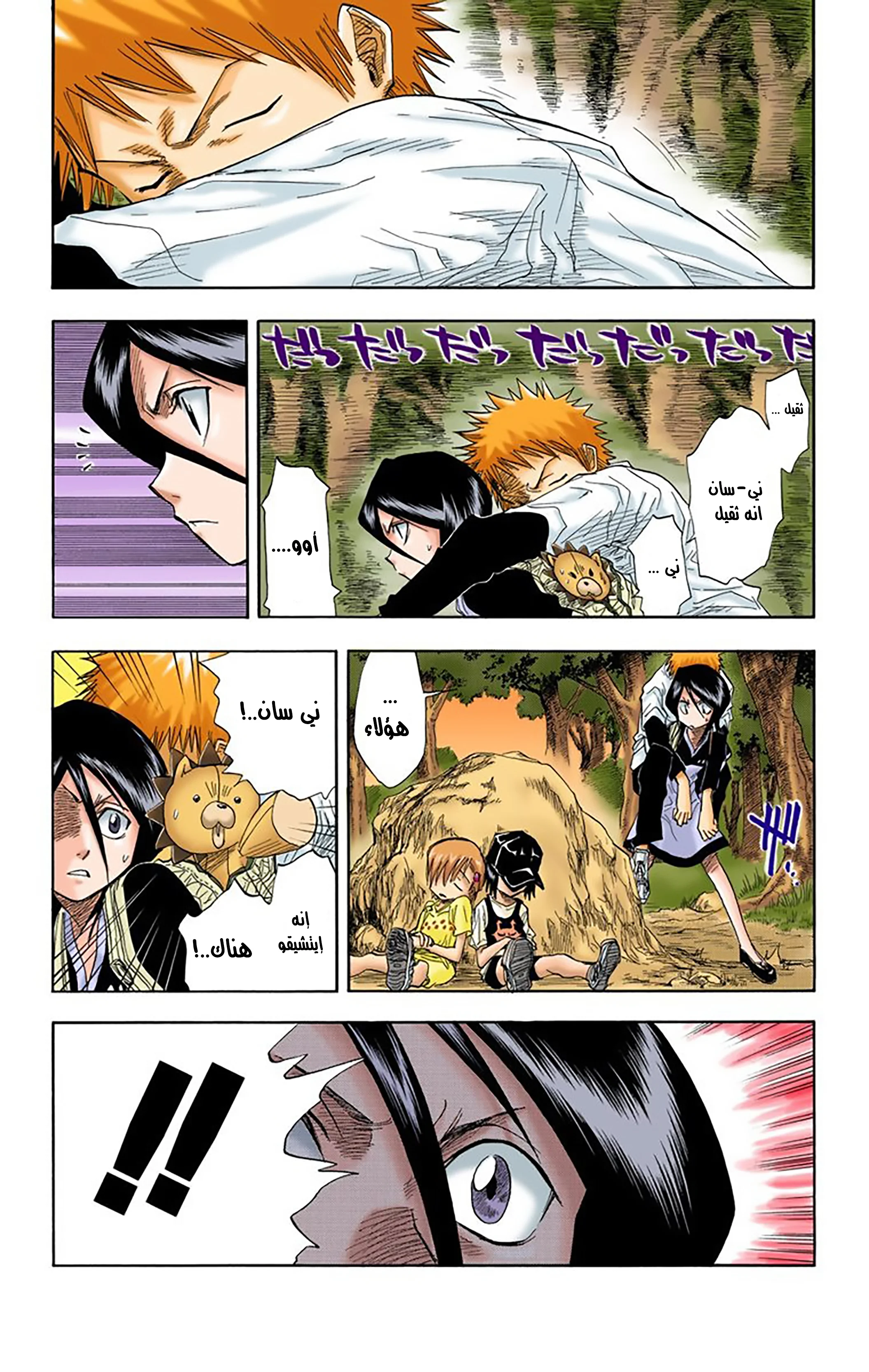 Read Bleach – Digital Colored AR Manga Online