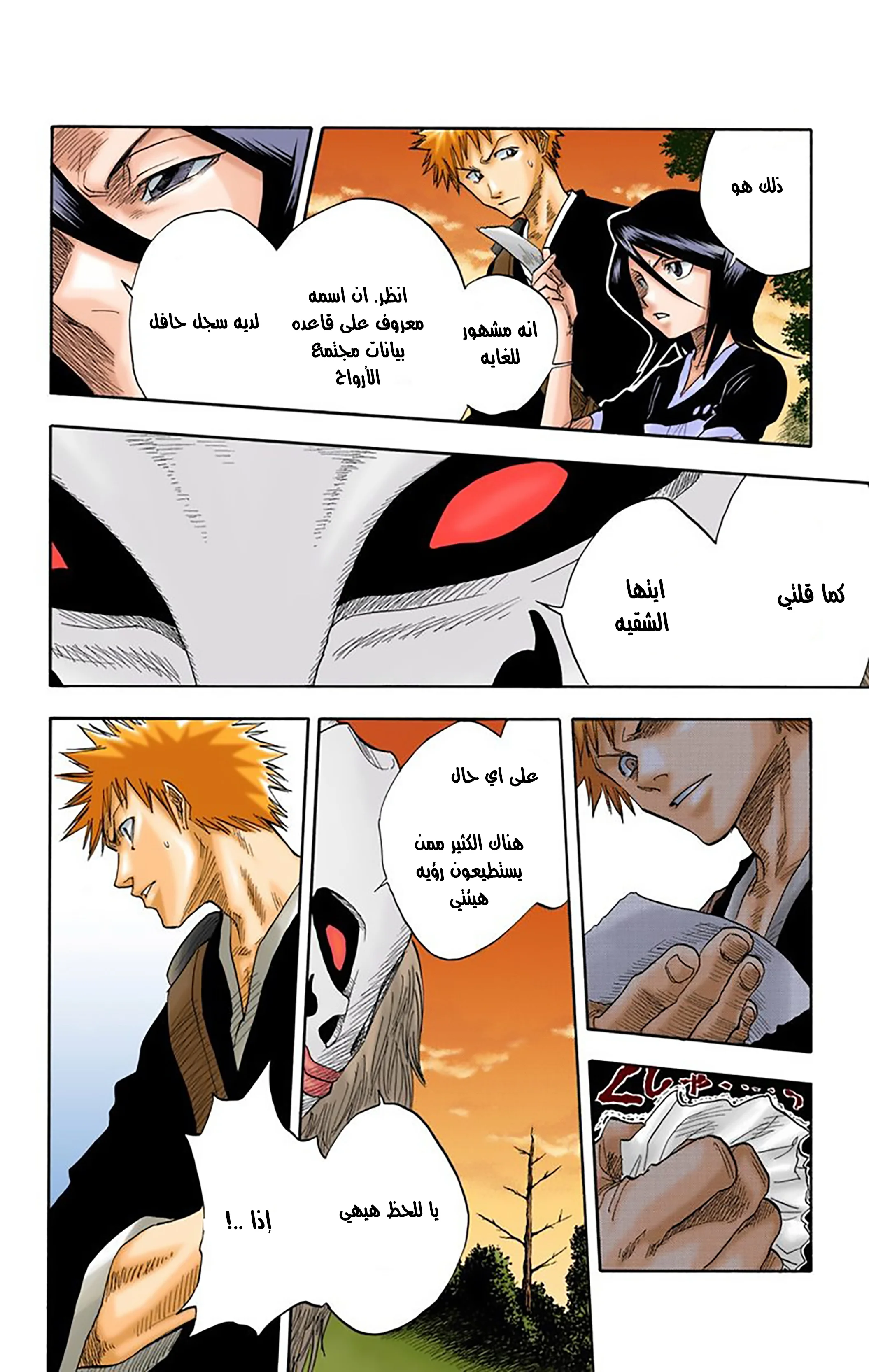 Read Bleach – Digital Colored AR Manga Online