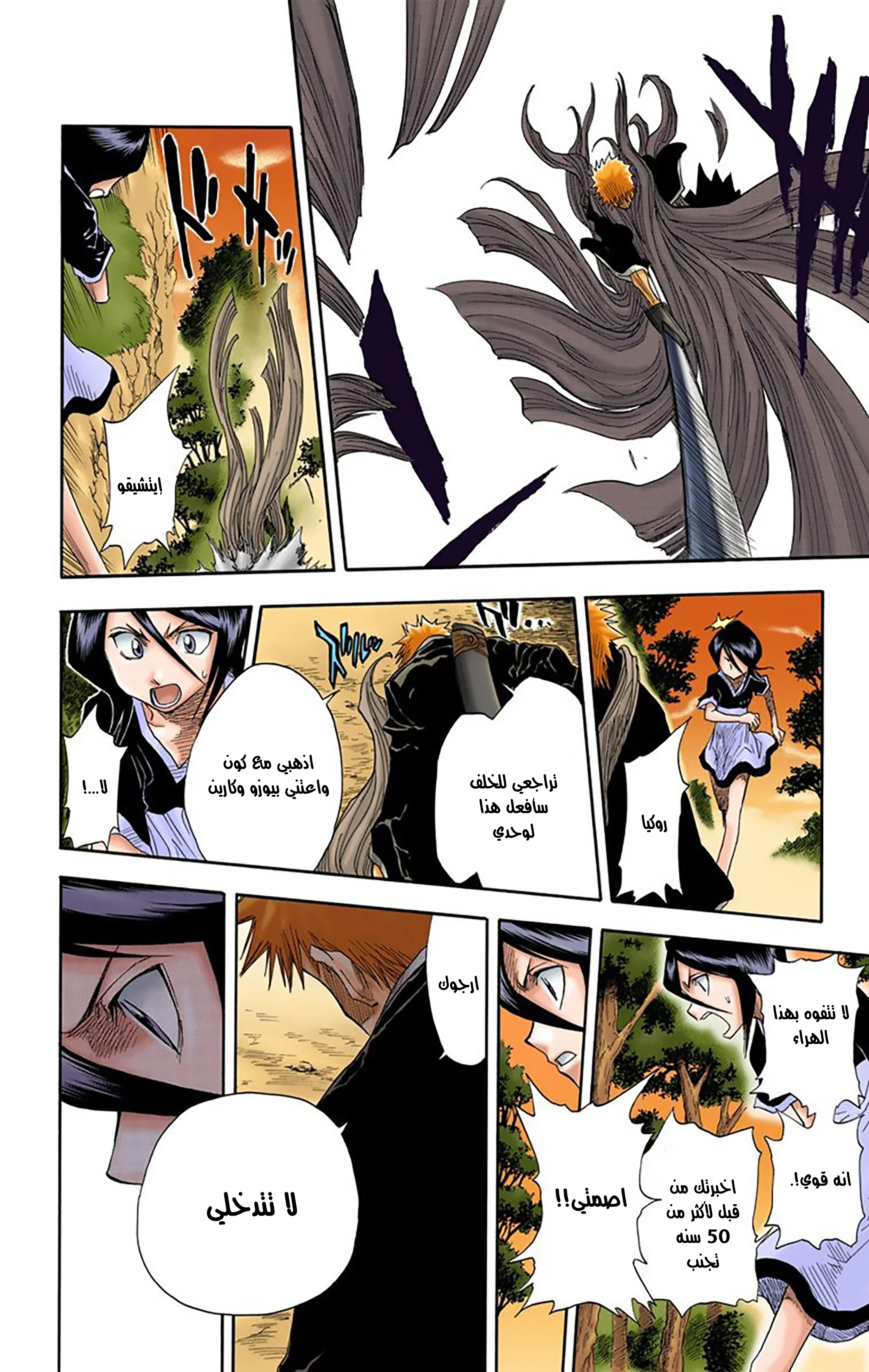 Read Bleach – Digital Colored AR Manga Online