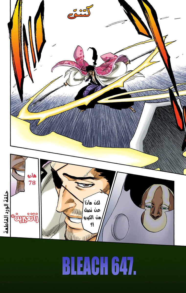 Read Bleach – Digital Colored AR Manga Online