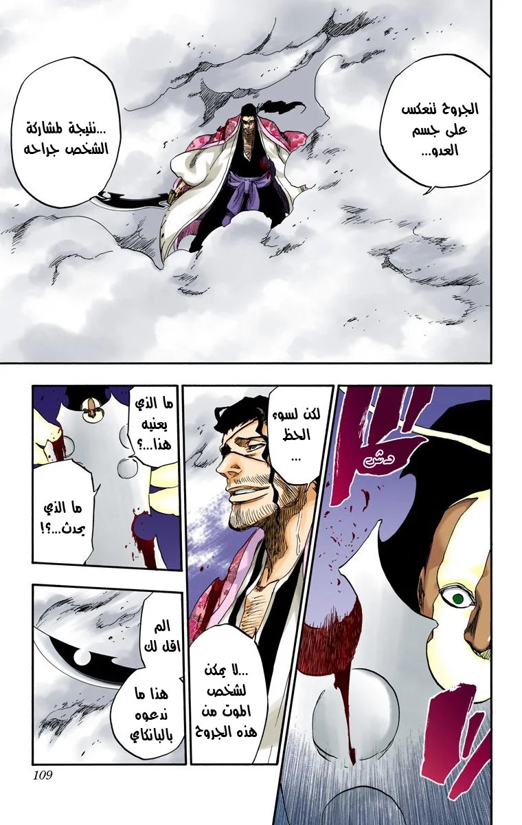 Read Bleach – Digital Colored AR Manga Online