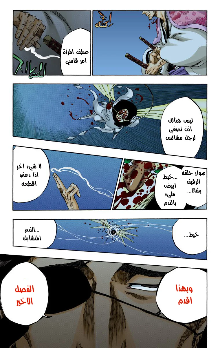 Read Bleach – Digital Colored AR Manga Online
