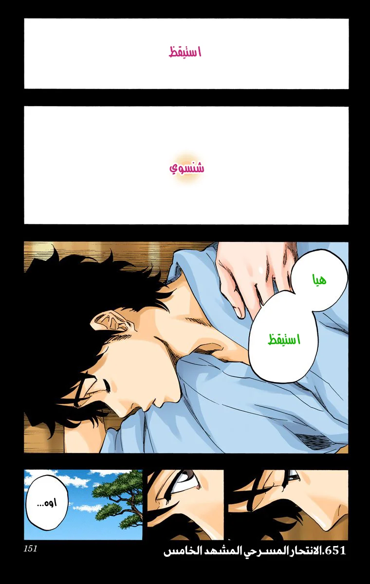 Read Bleach – Digital Colored AR Manga Online