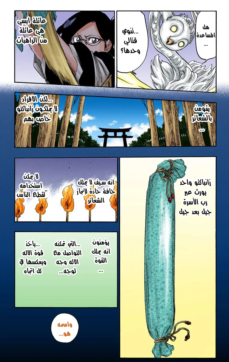Read Bleach – Digital Colored AR Manga Online