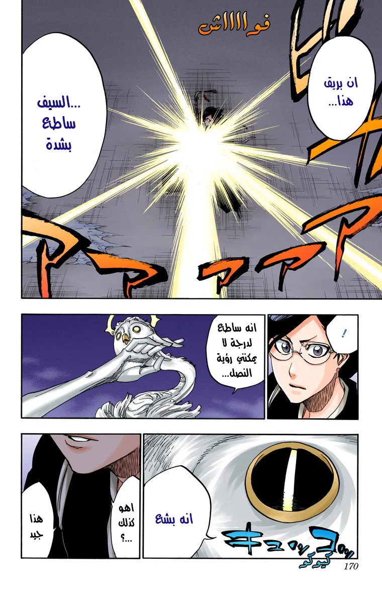 Read Bleach – Digital Colored AR Manga Online