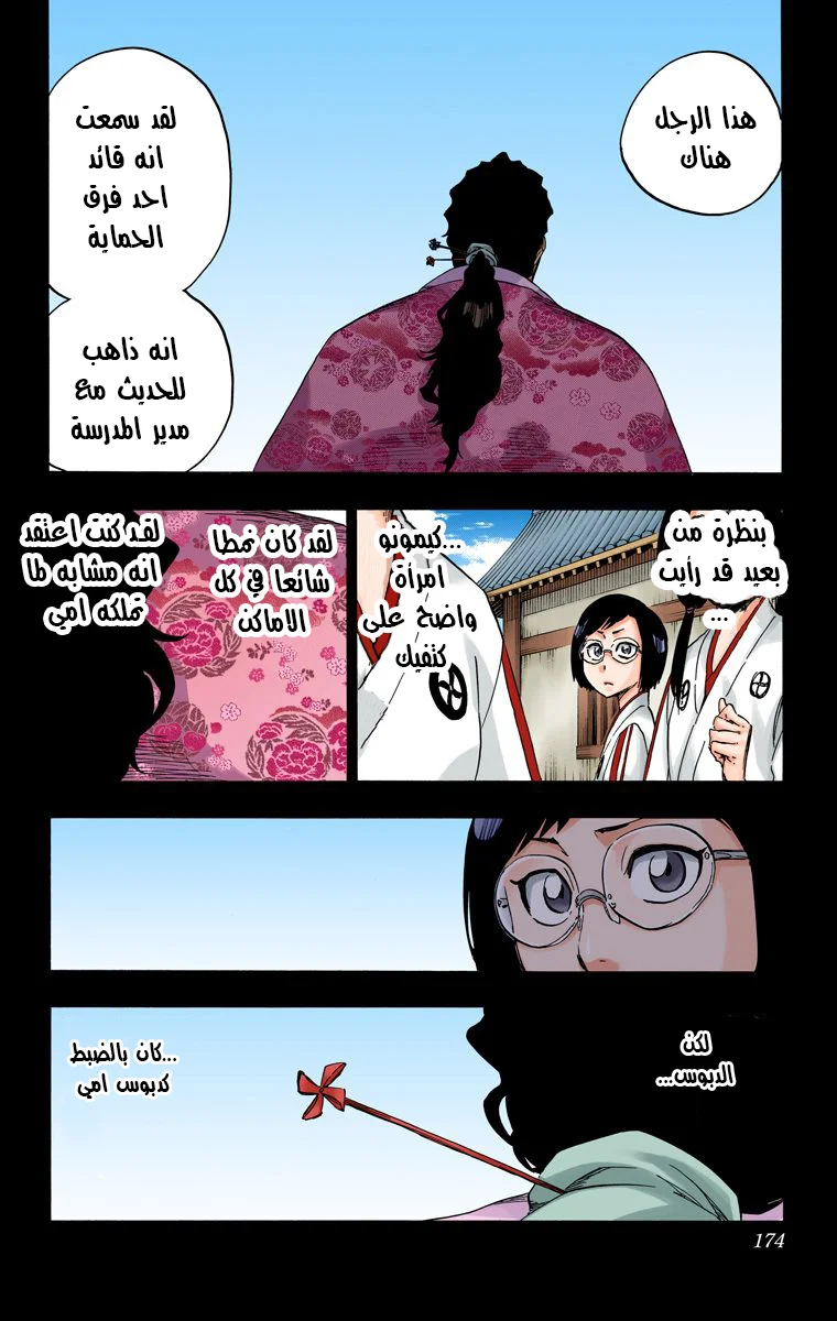 Read Bleach – Digital Colored AR Manga Online