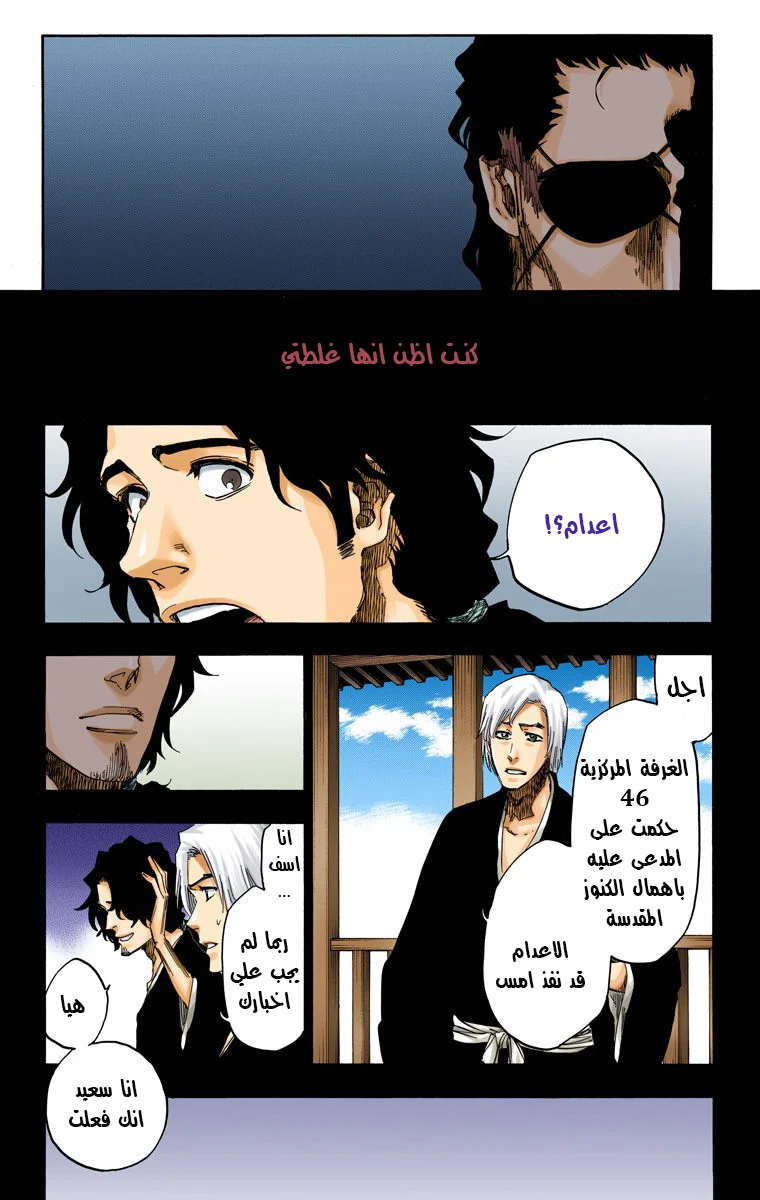 Read Bleach – Digital Colored AR Manga Online