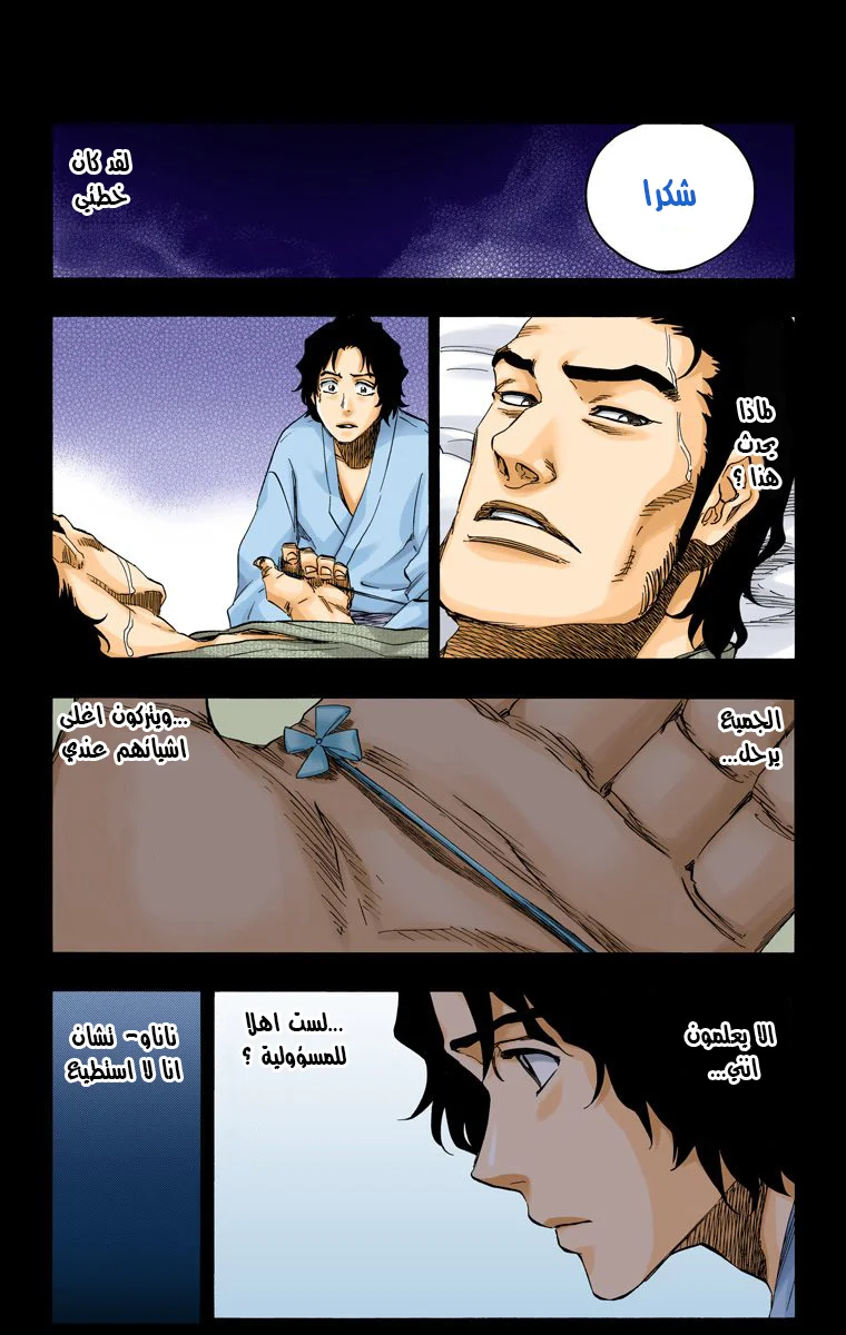 Read Bleach – Digital Colored AR Manga Online