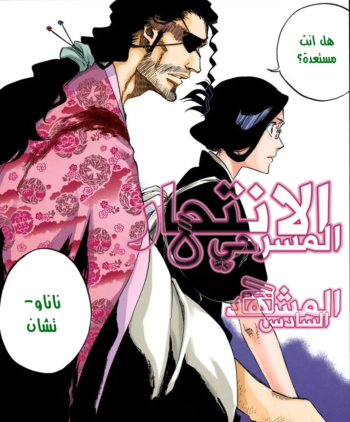 Read Bleach – Digital Colored AR Manga Online