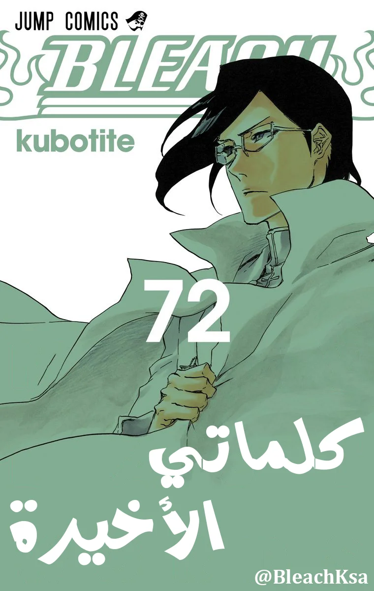 Read Bleach – Digital Colored AR Manga Online