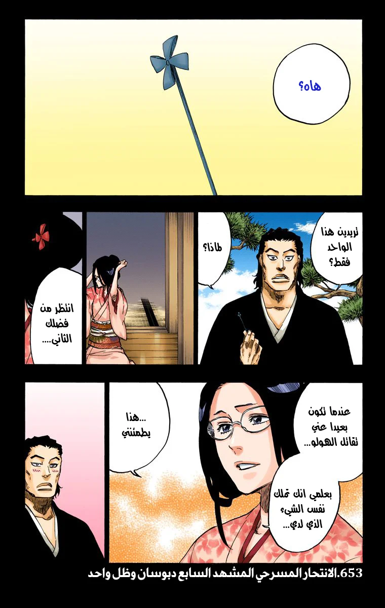 Read Bleach – Digital Colored AR Manga Online