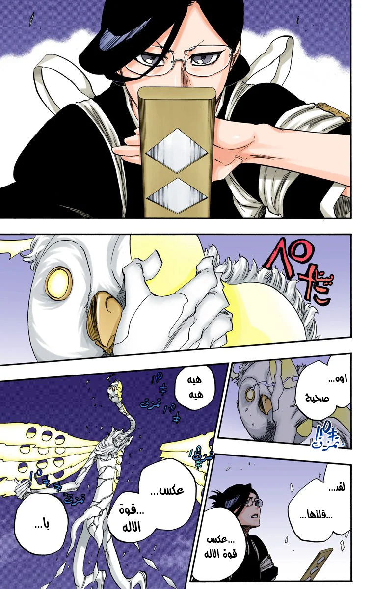 Read Bleach – Digital Colored AR Manga Online