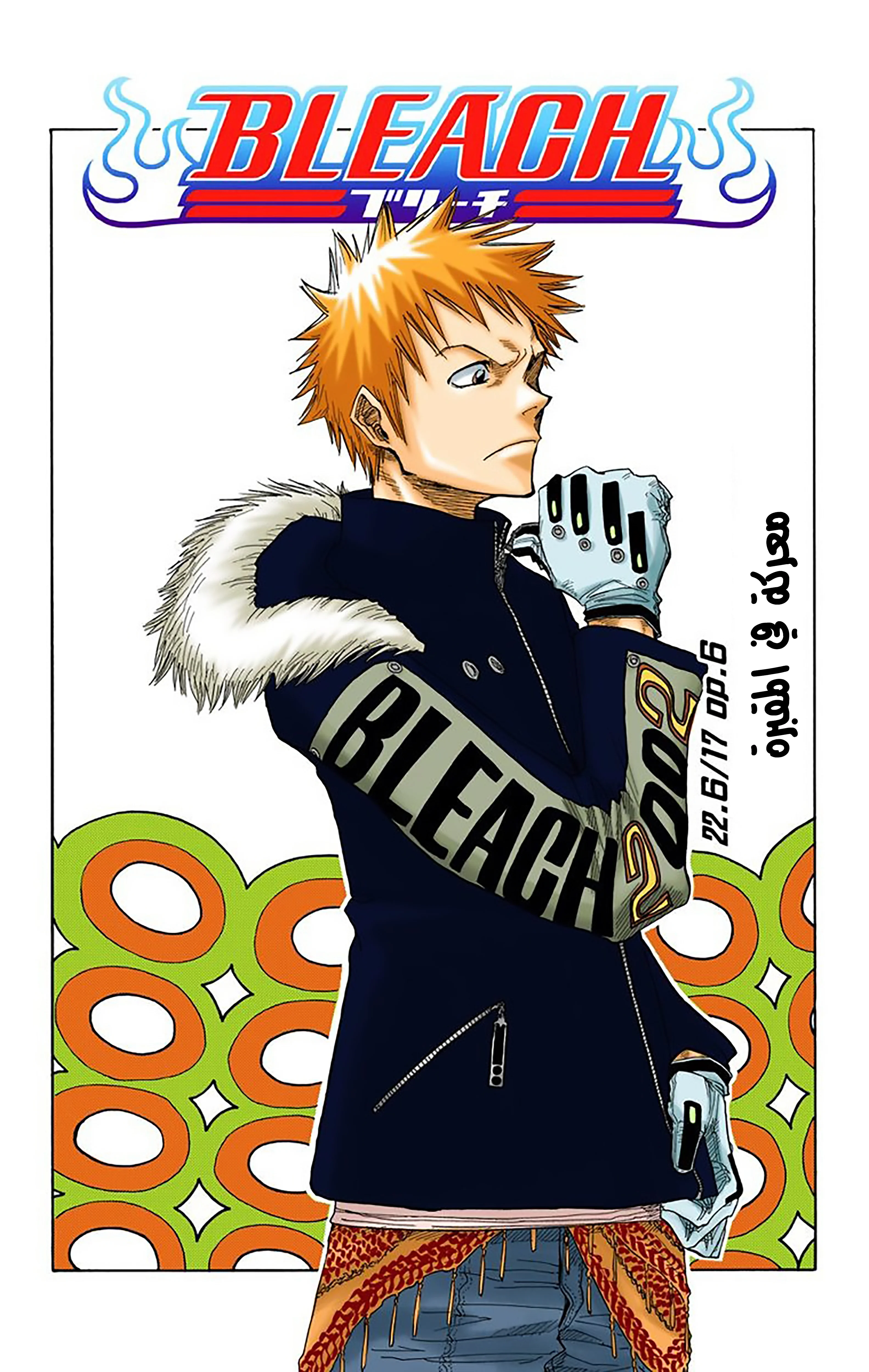 Read Bleach – Digital Colored AR Manga Online