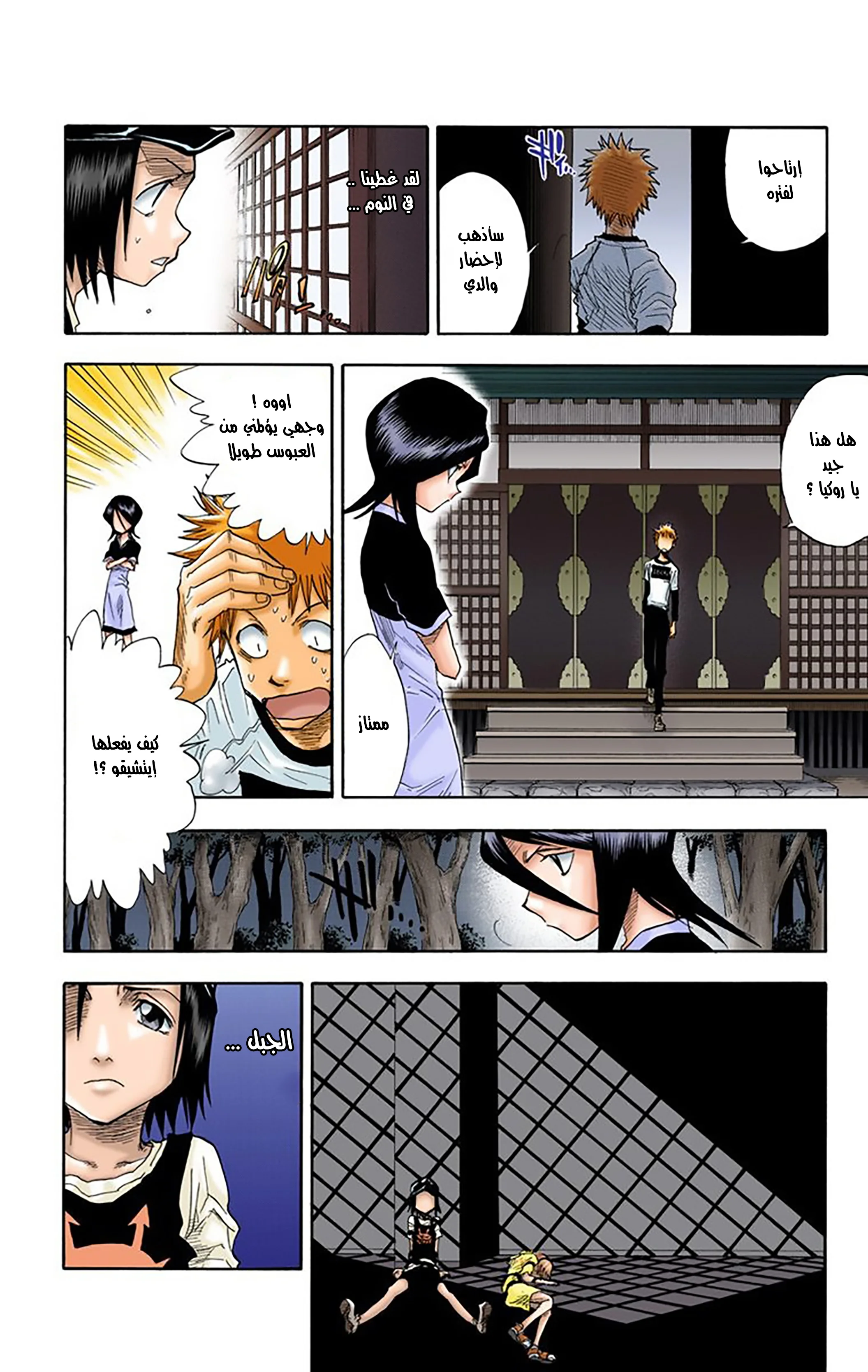 Read Bleach – Digital Colored AR Manga Online