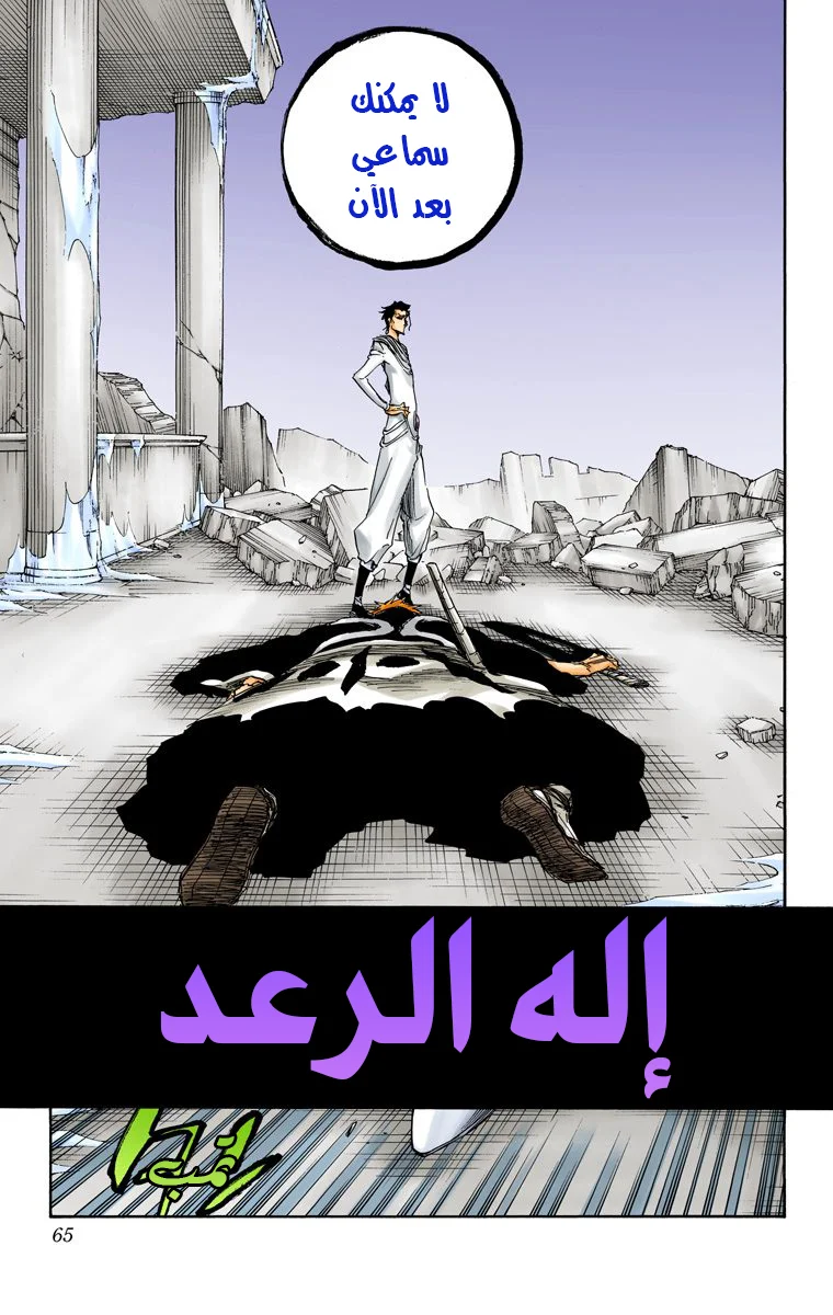 Read Bleach – Digital Colored AR Manga Online