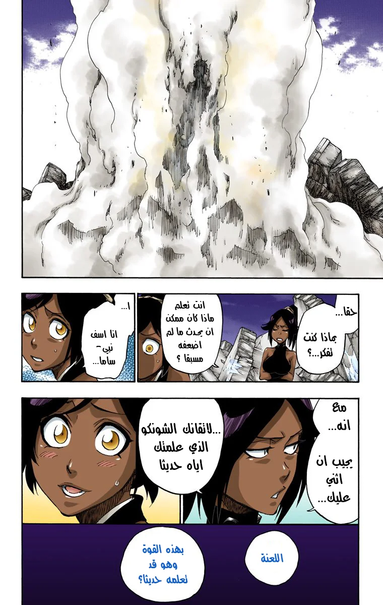 Read Bleach – Digital Colored AR Manga Online