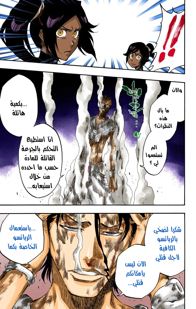 Read Bleach – Digital Colored AR Manga Online
