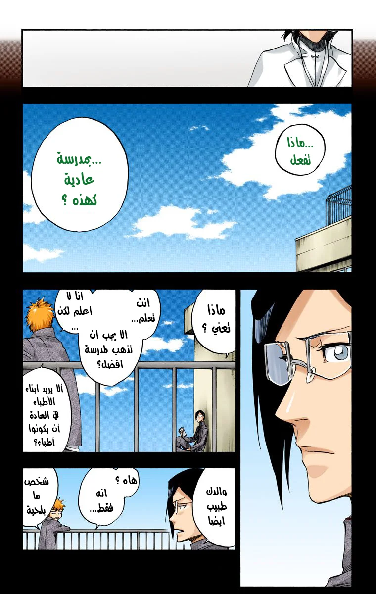 Read Bleach – Digital Colored AR Manga Online