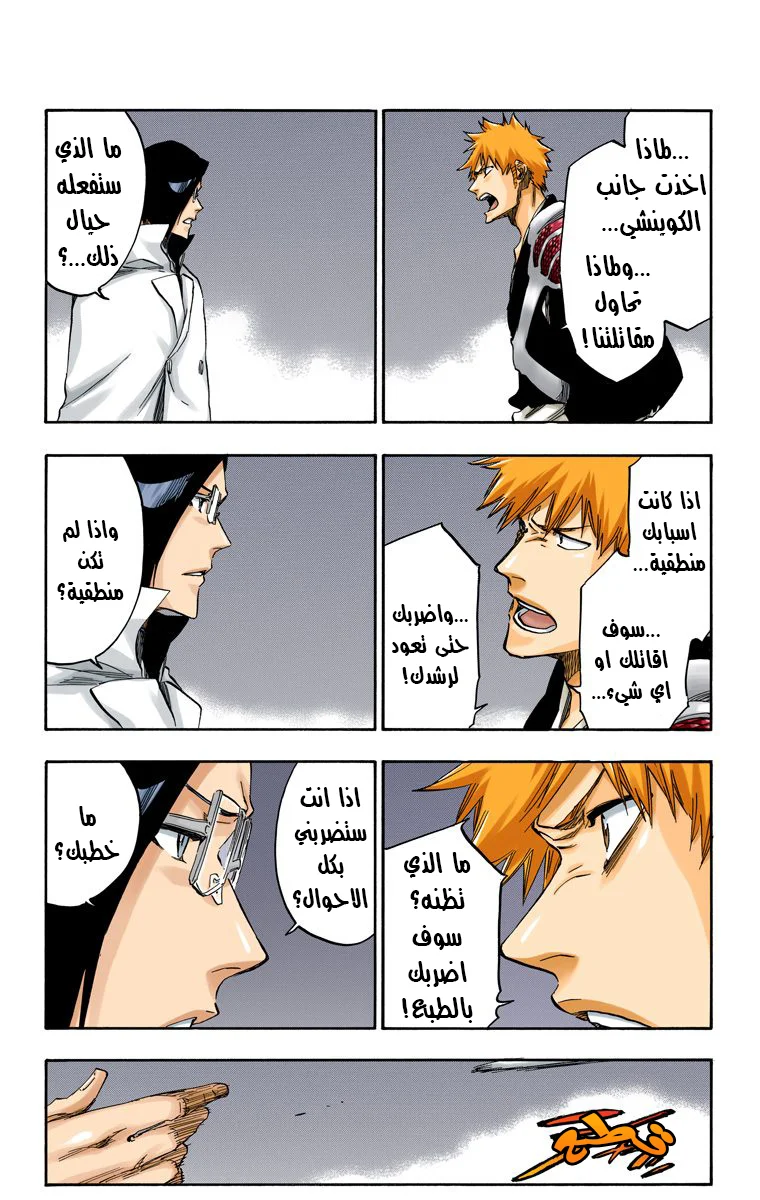 Read Bleach – Digital Colored AR Manga Online