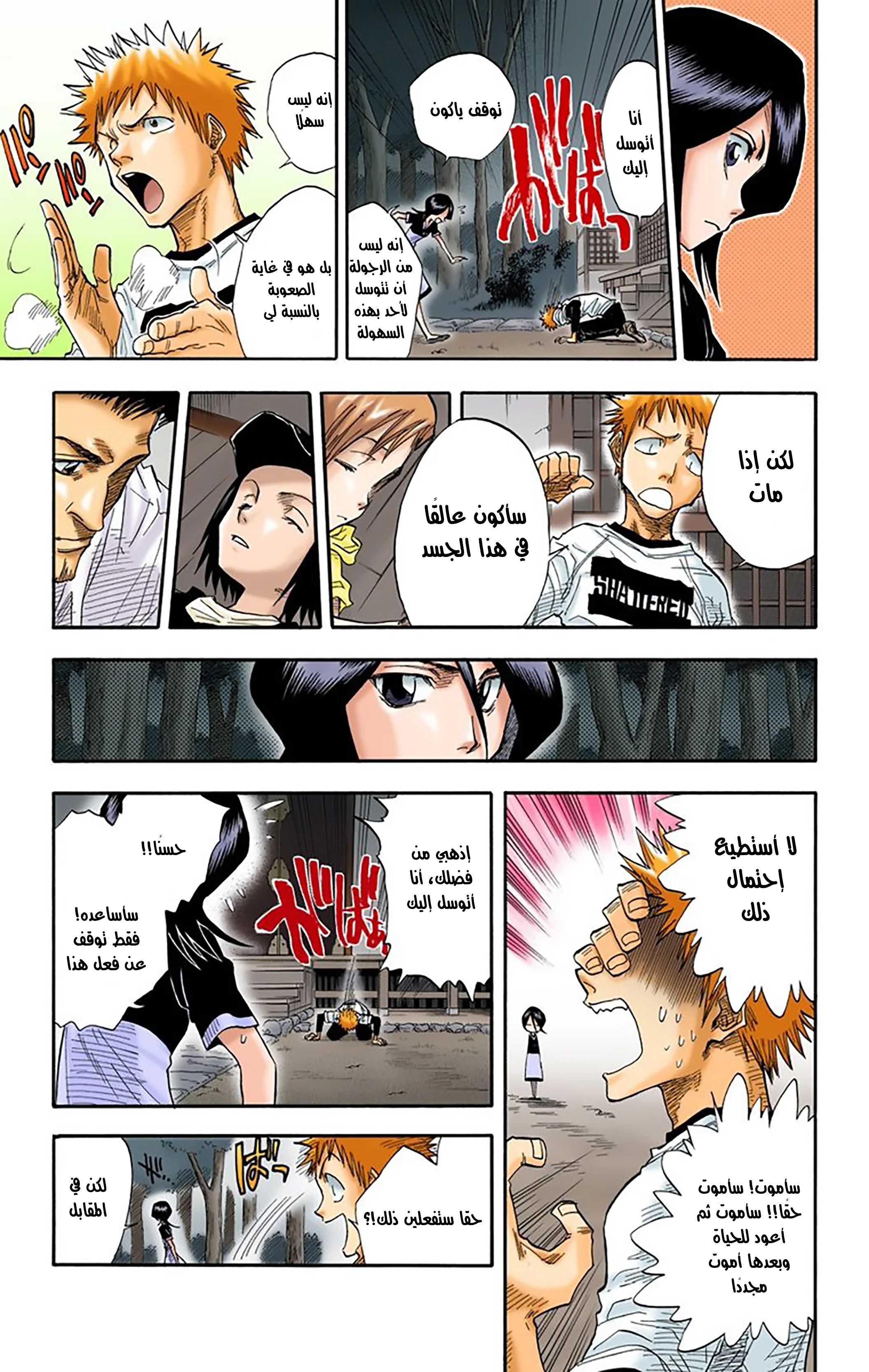 Read Bleach – Digital Colored AR Manga Online